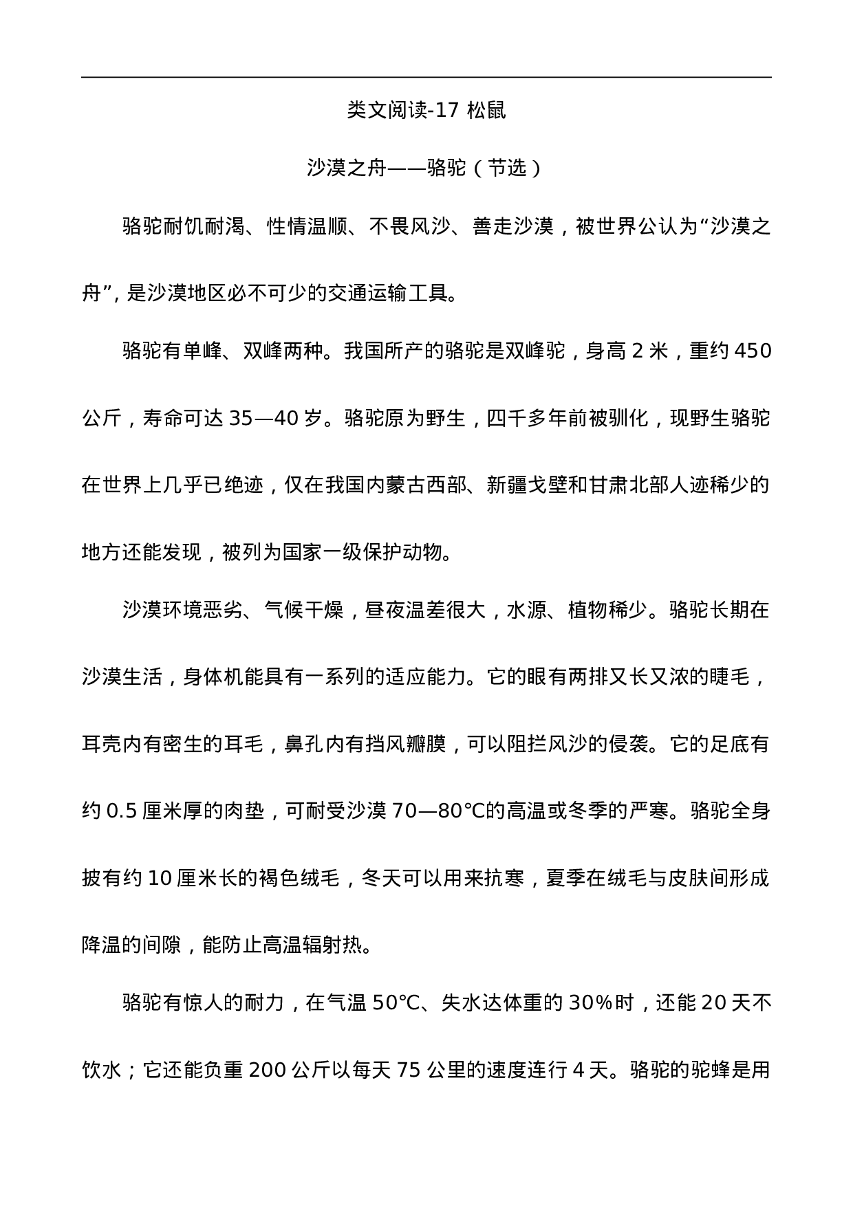 五（上）语文阅读专项练习：17 松鼠.doc 第1页