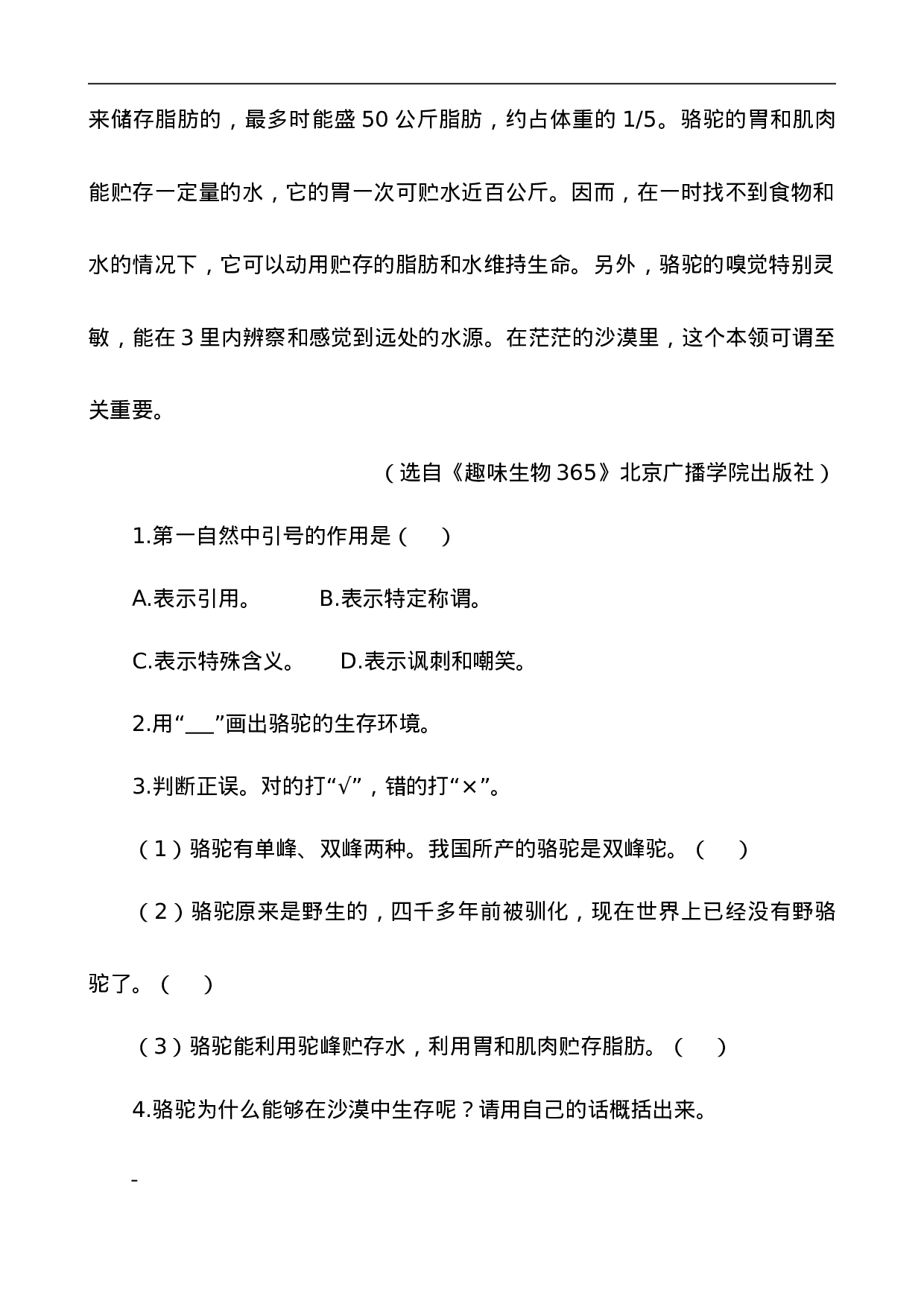 五（上）语文阅读专项练习：17 松鼠.doc 第2页