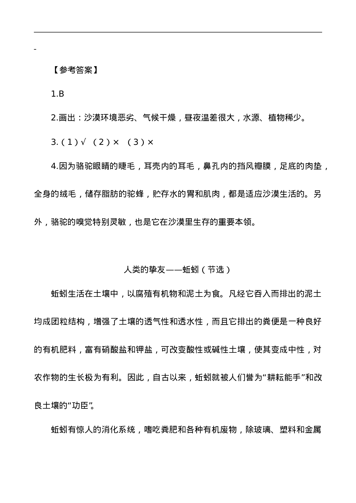 五（上）语文阅读专项练习：17 松鼠.doc 第3页