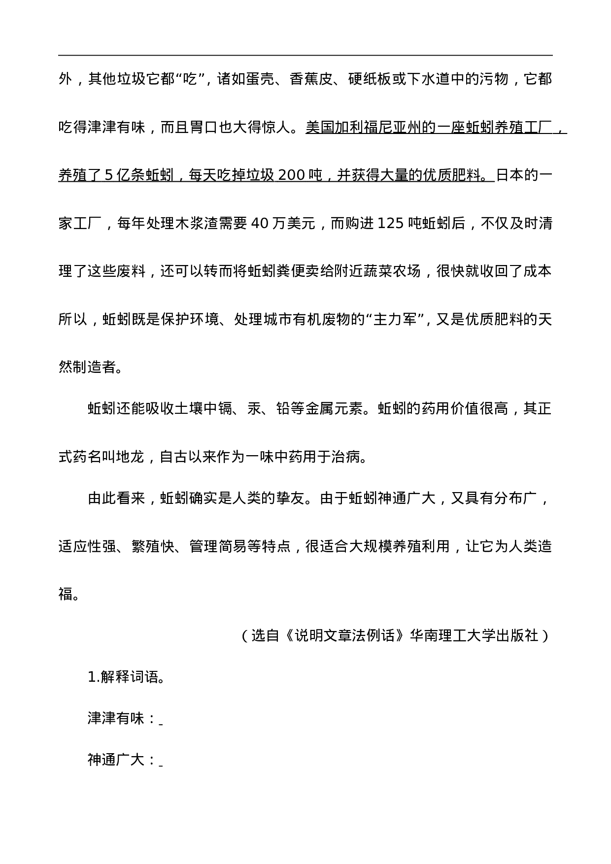 五（上）语文阅读专项练习：17 松鼠.doc 第4页