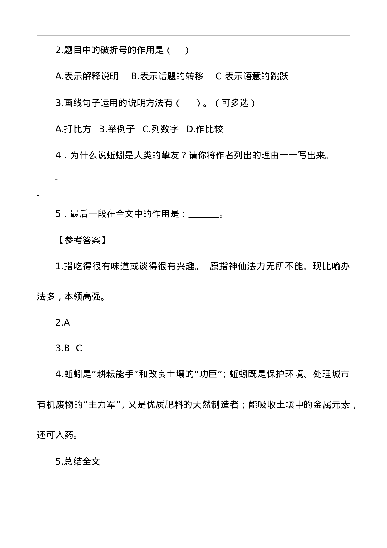 五（上）语文阅读专项练习：17 松鼠.doc 第5页