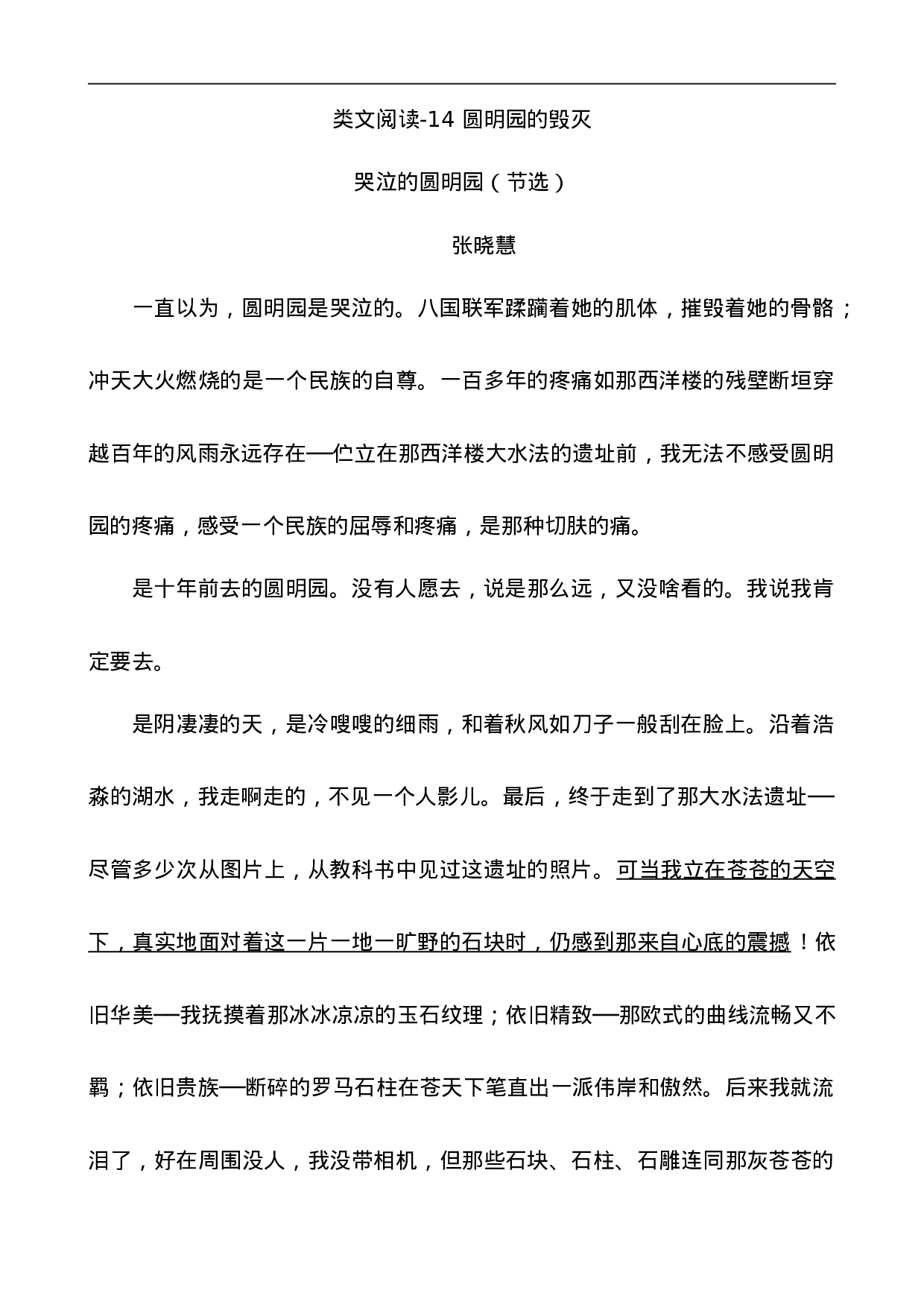 五（上）语文阅读专项练习：14圆明园的毁灭.doc 第1页