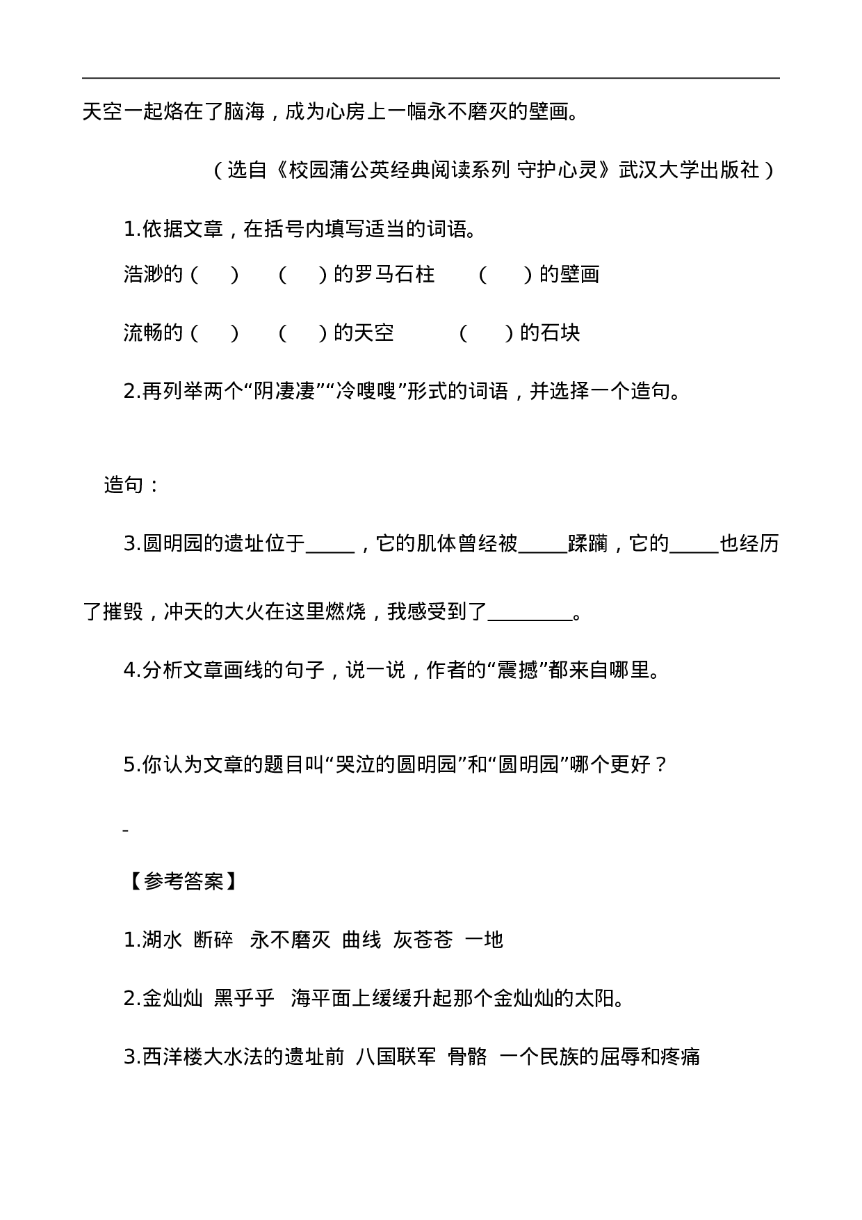 五（上）语文阅读专项练习：14圆明园的毁灭.doc 第2页