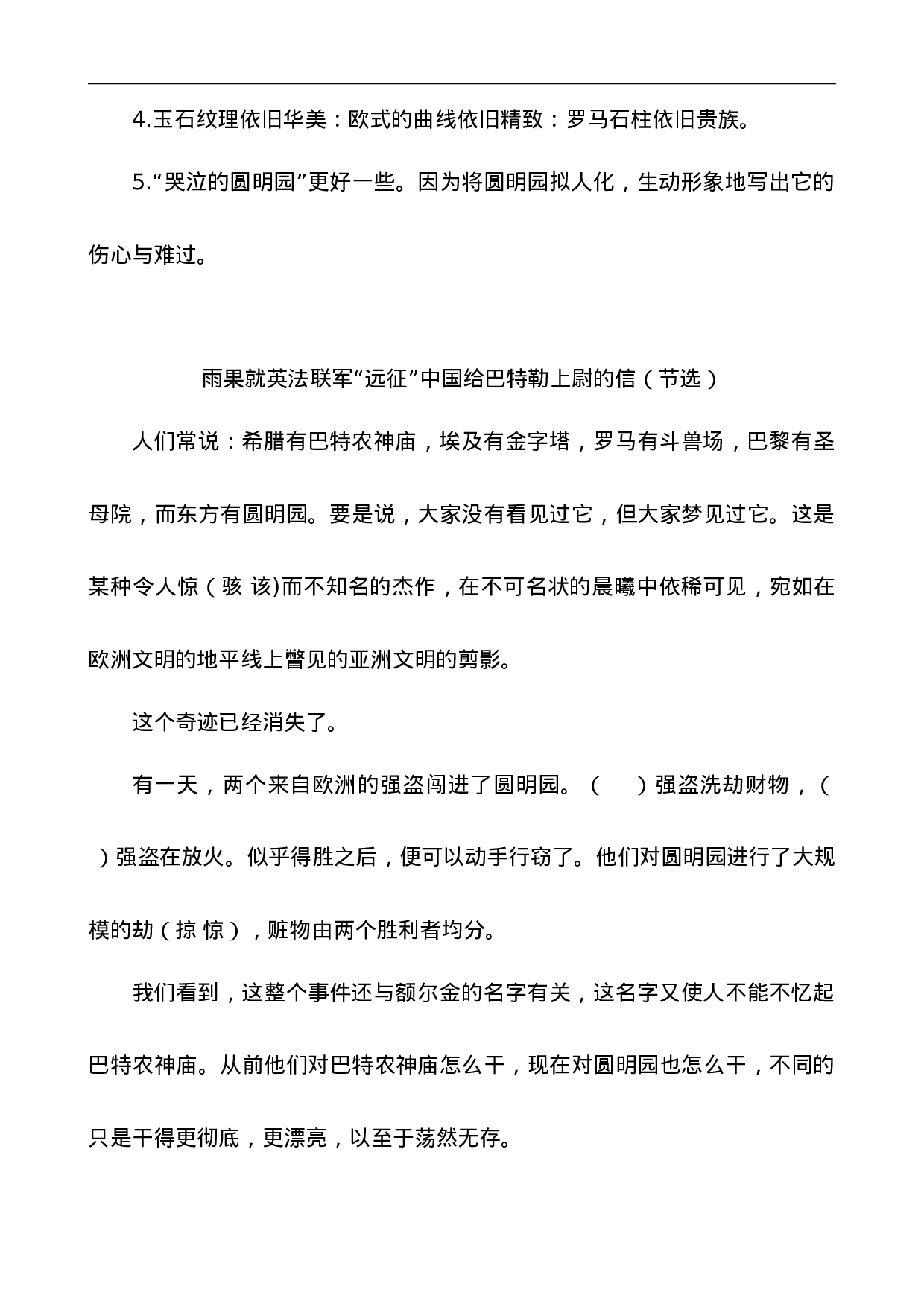 五（上）语文阅读专项练习：14圆明园的毁灭.doc 第3页