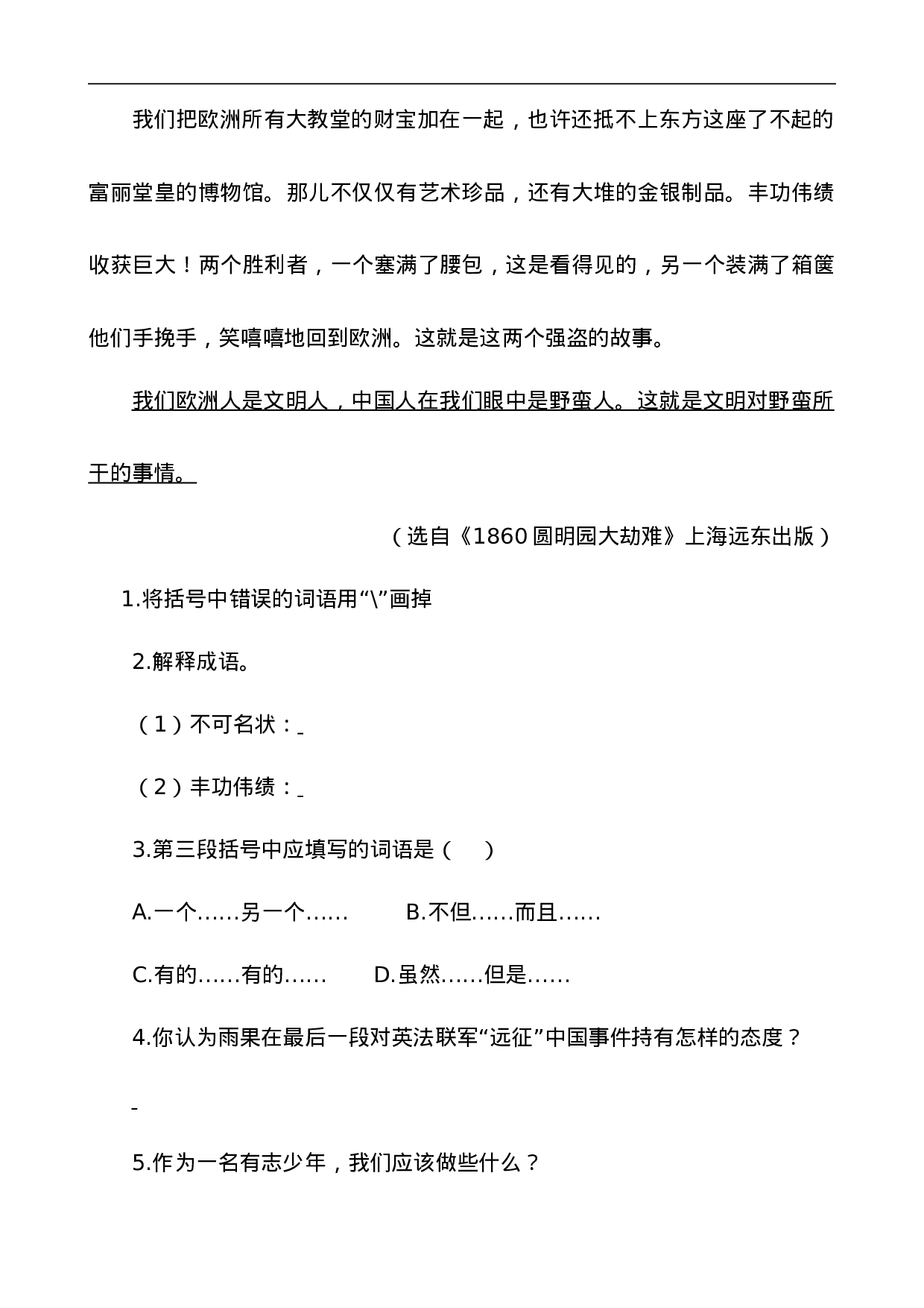 五（上）语文阅读专项练习：14圆明园的毁灭.doc 第4页