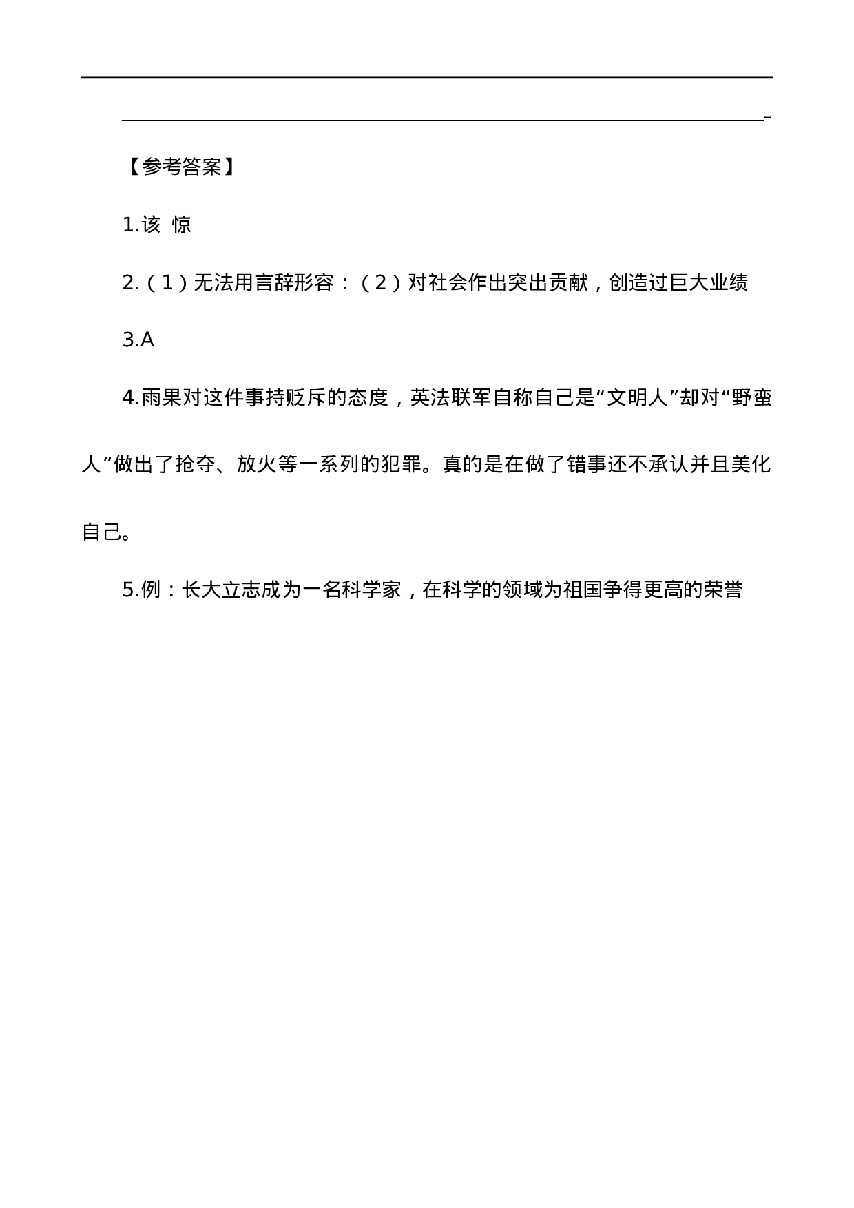 五（上）语文阅读专项练习：14圆明园的毁灭.doc 第5页