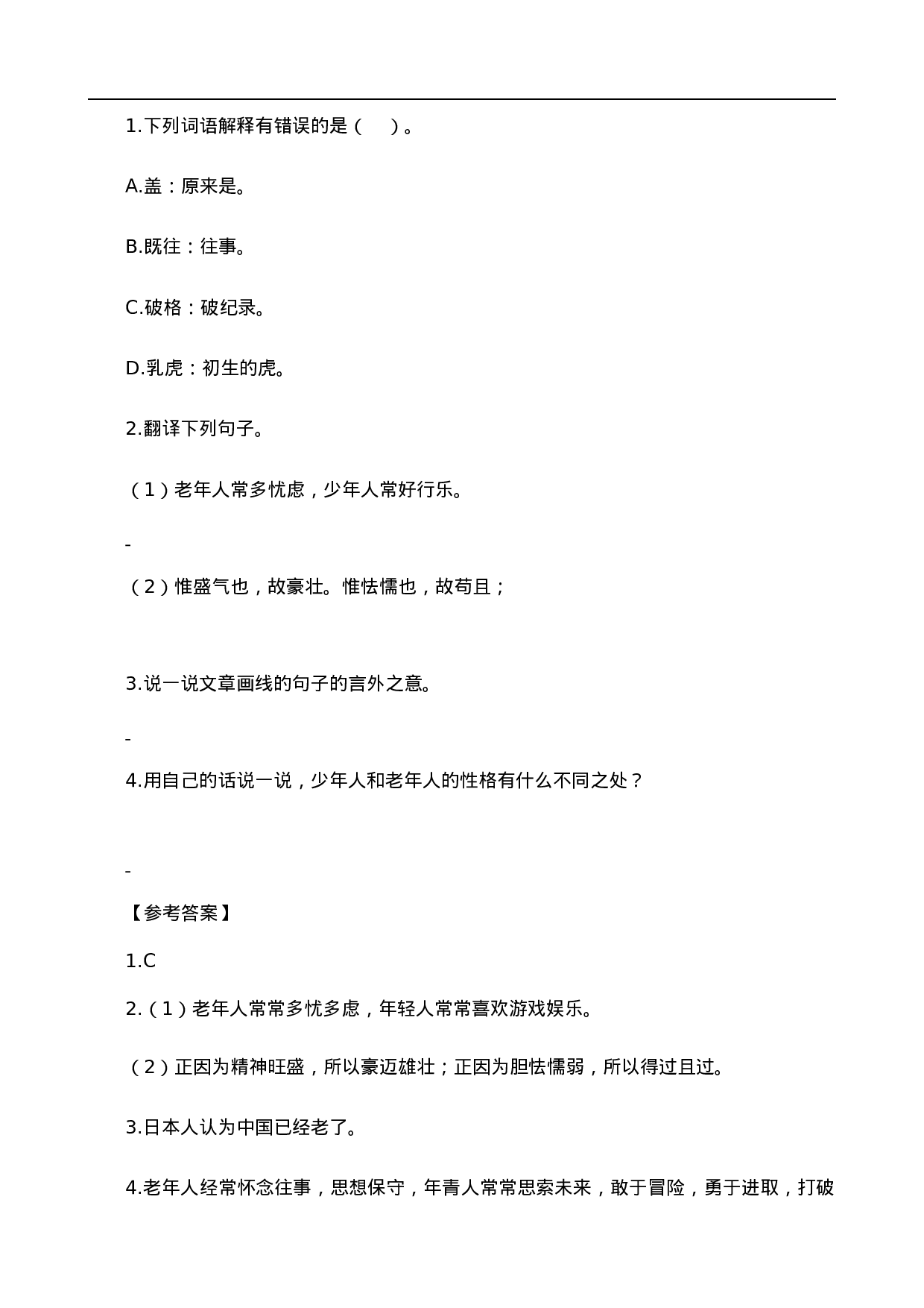 五（上）语文阅读专项练习：13少年中国说（节选）.doc 第2页