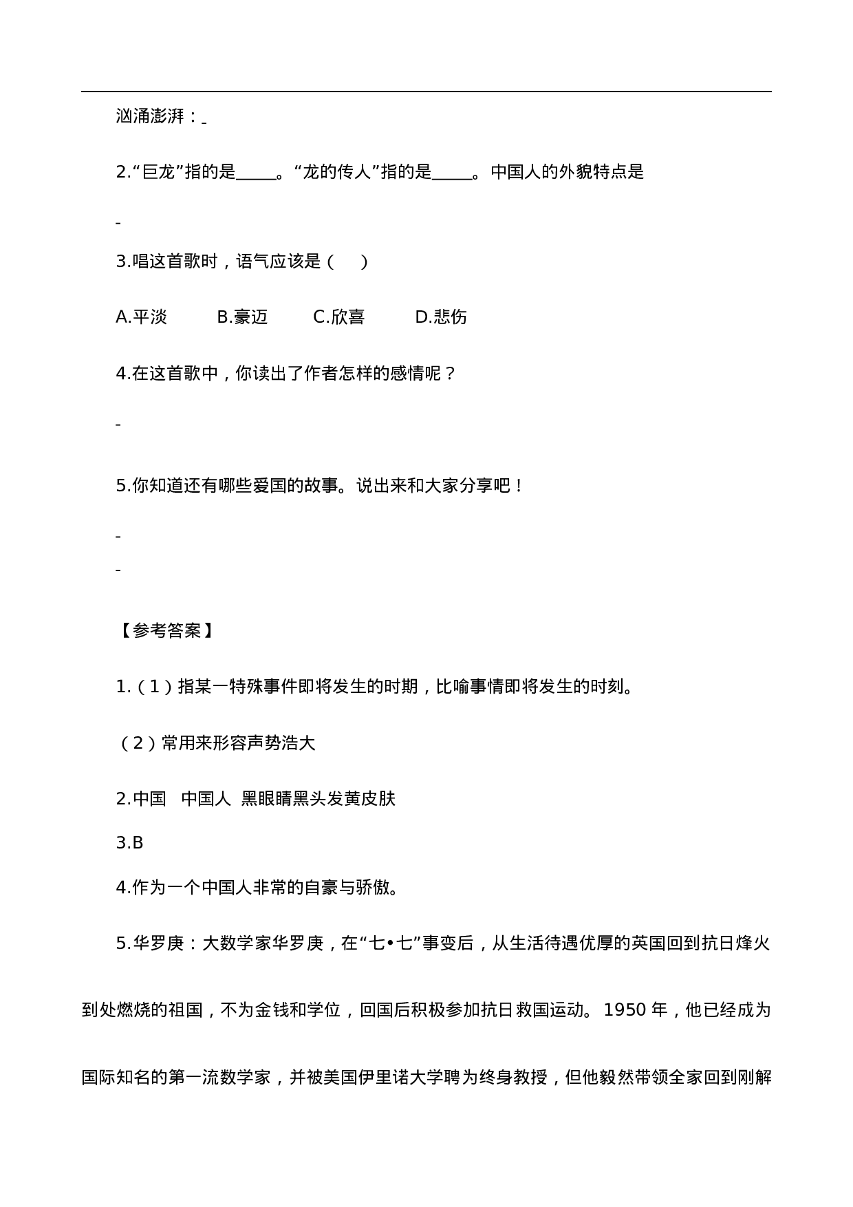 五（上）语文阅读专项练习：13少年中国说（节选）.doc 第4页