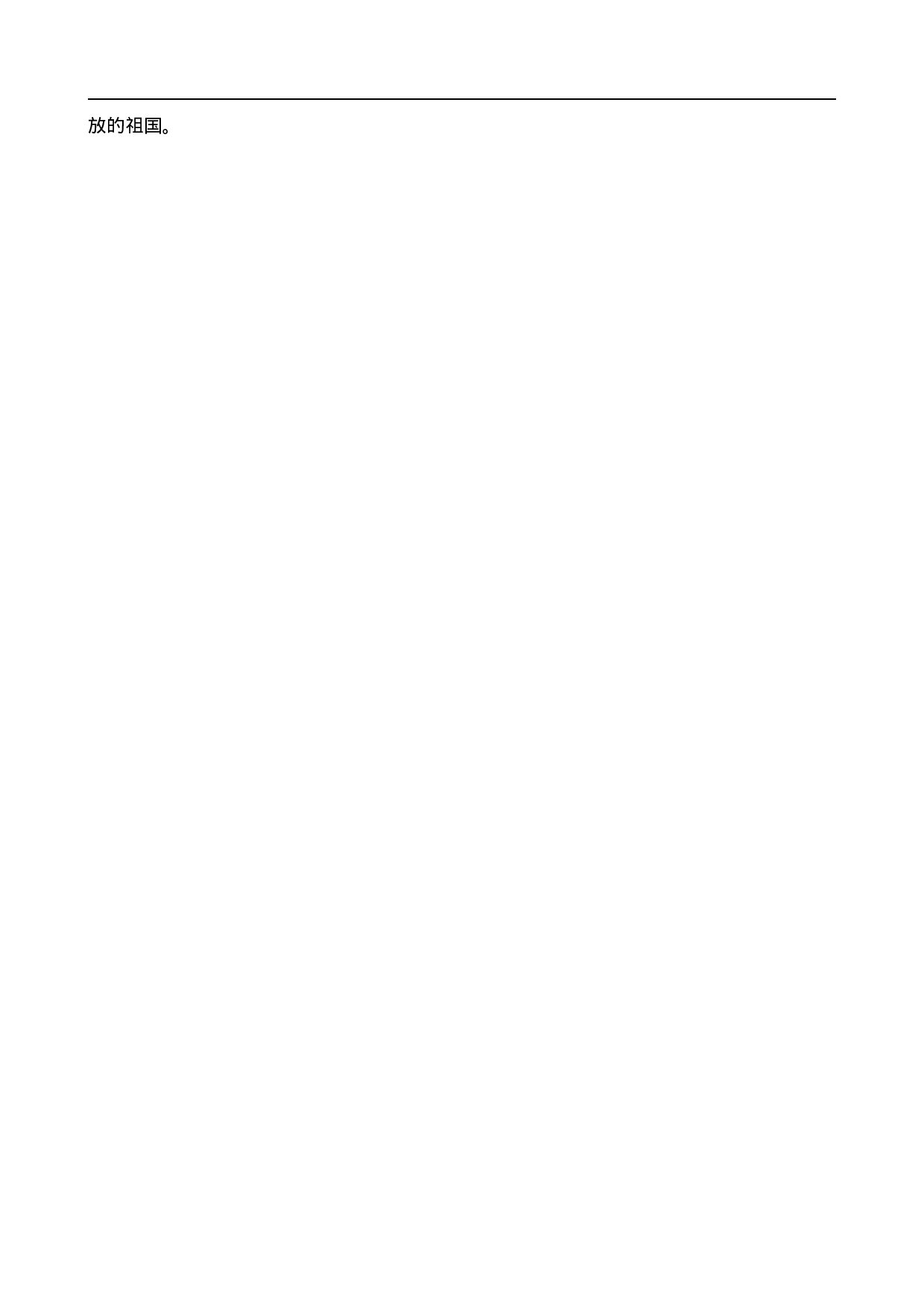 五（上）语文阅读专项练习：13少年中国说（节选）.doc 第5页