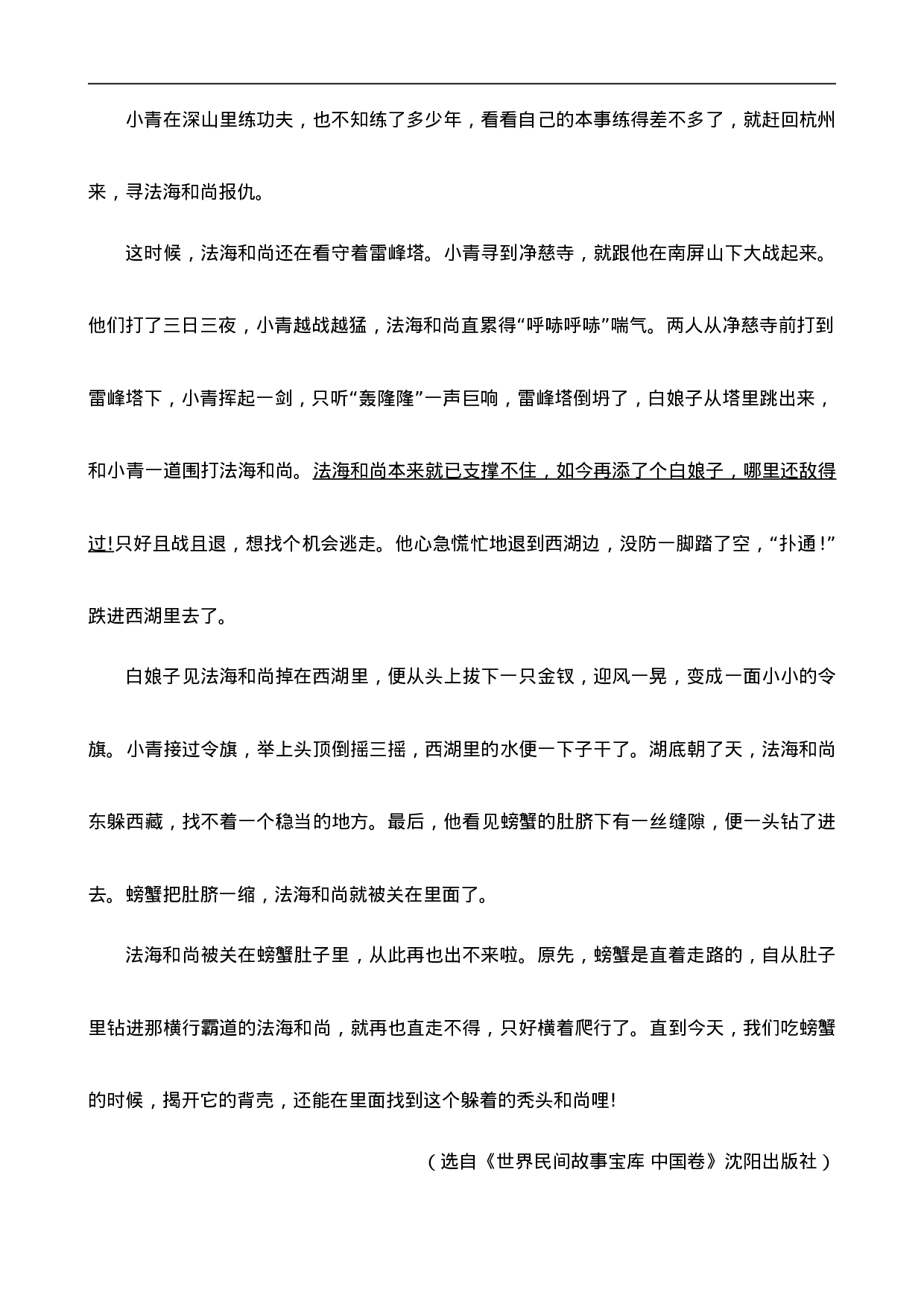 五（上）语文阅读专项练习：11 牛郎织女（二）.doc 第3页