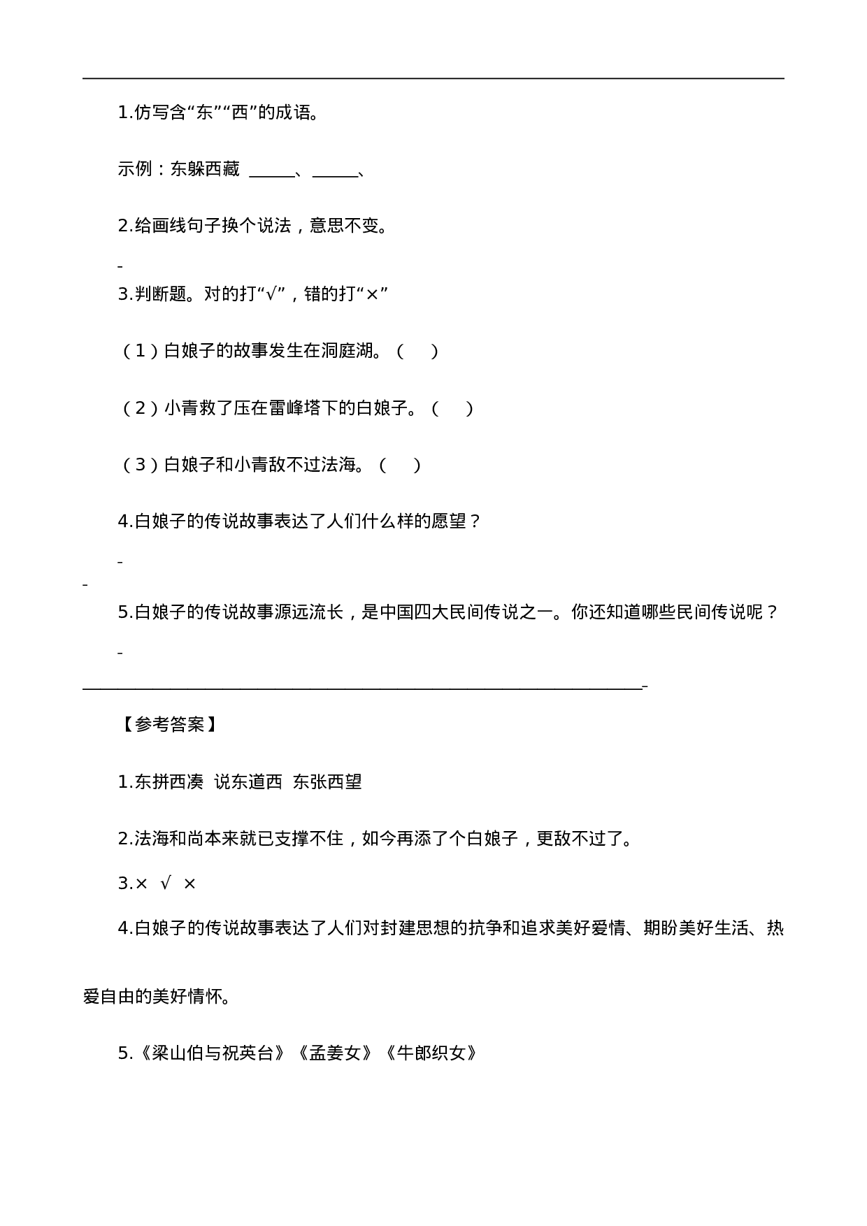 五（上）语文阅读专项练习：11 牛郎织女（二）.doc 第4页