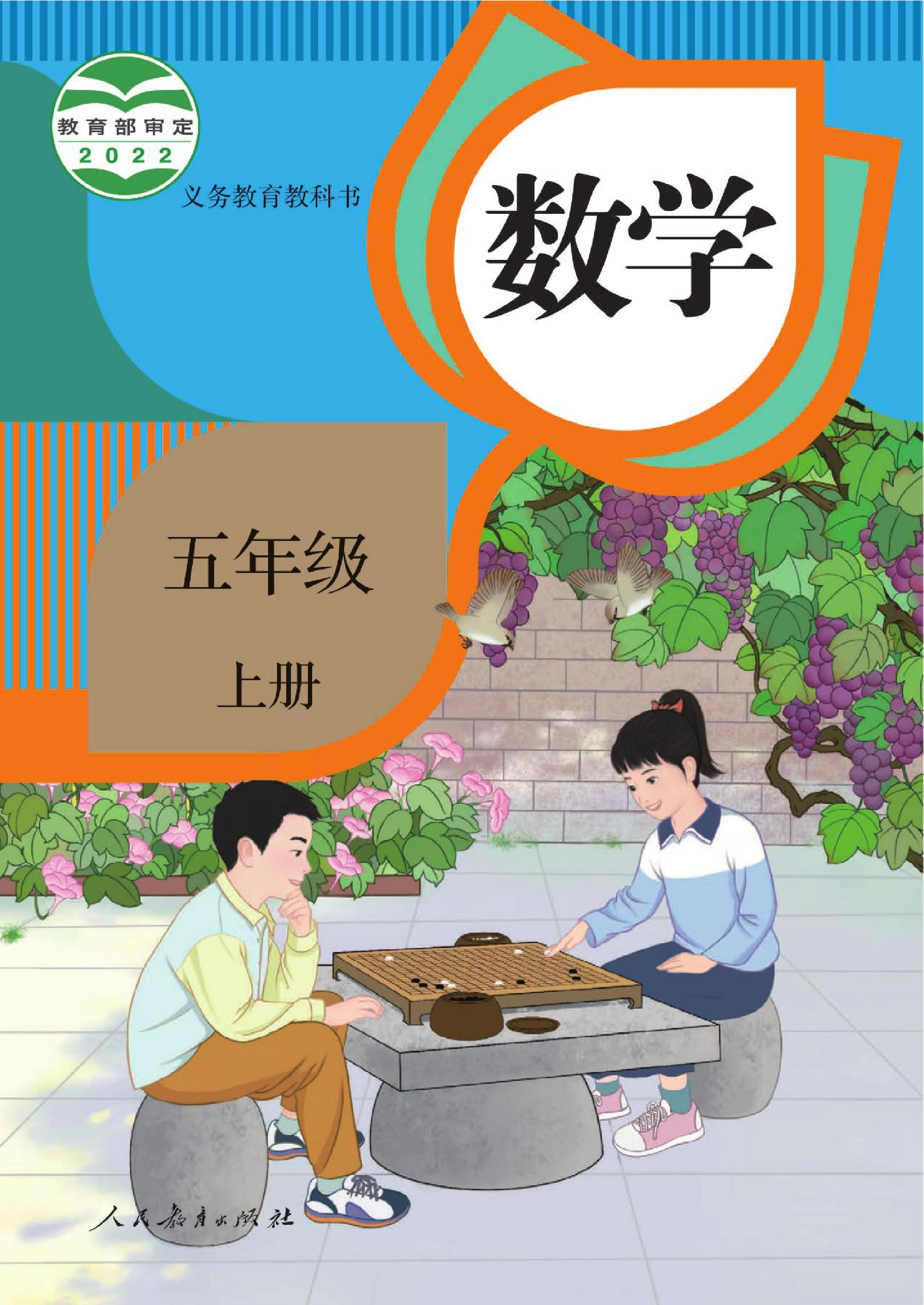人教数学5上202207新插图版.pdf 第1页