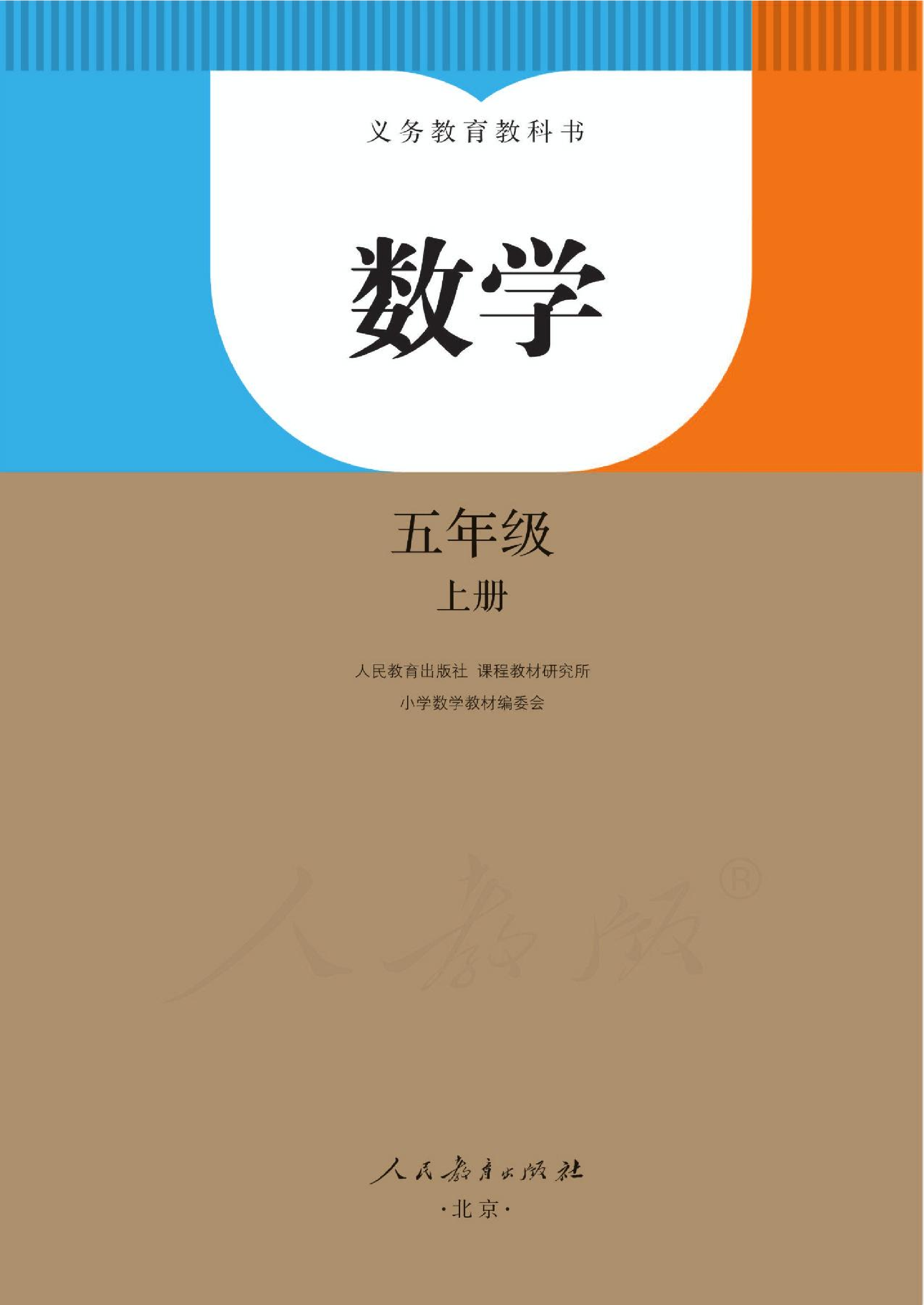 人教数学5上202207新插图版.pdf 第3页