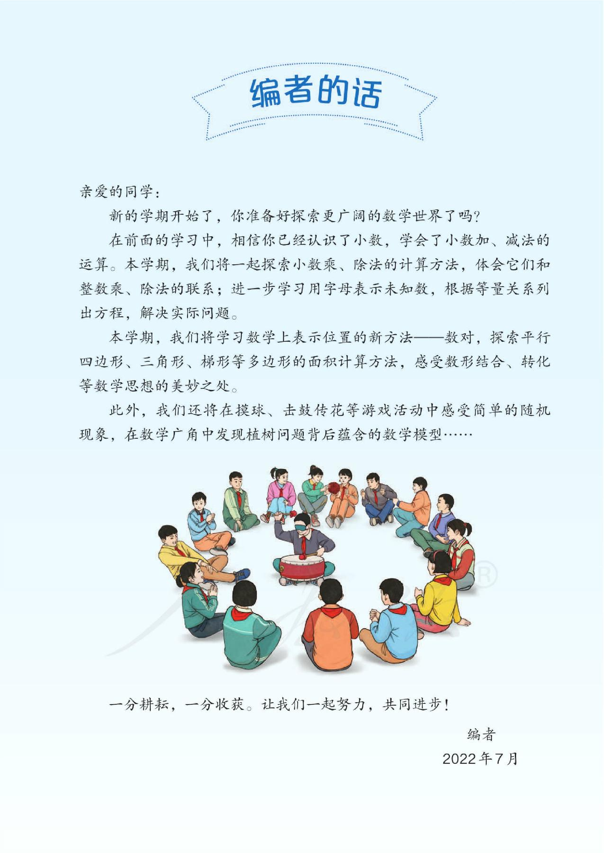 人教数学5上202207新插图版.pdf 第5页