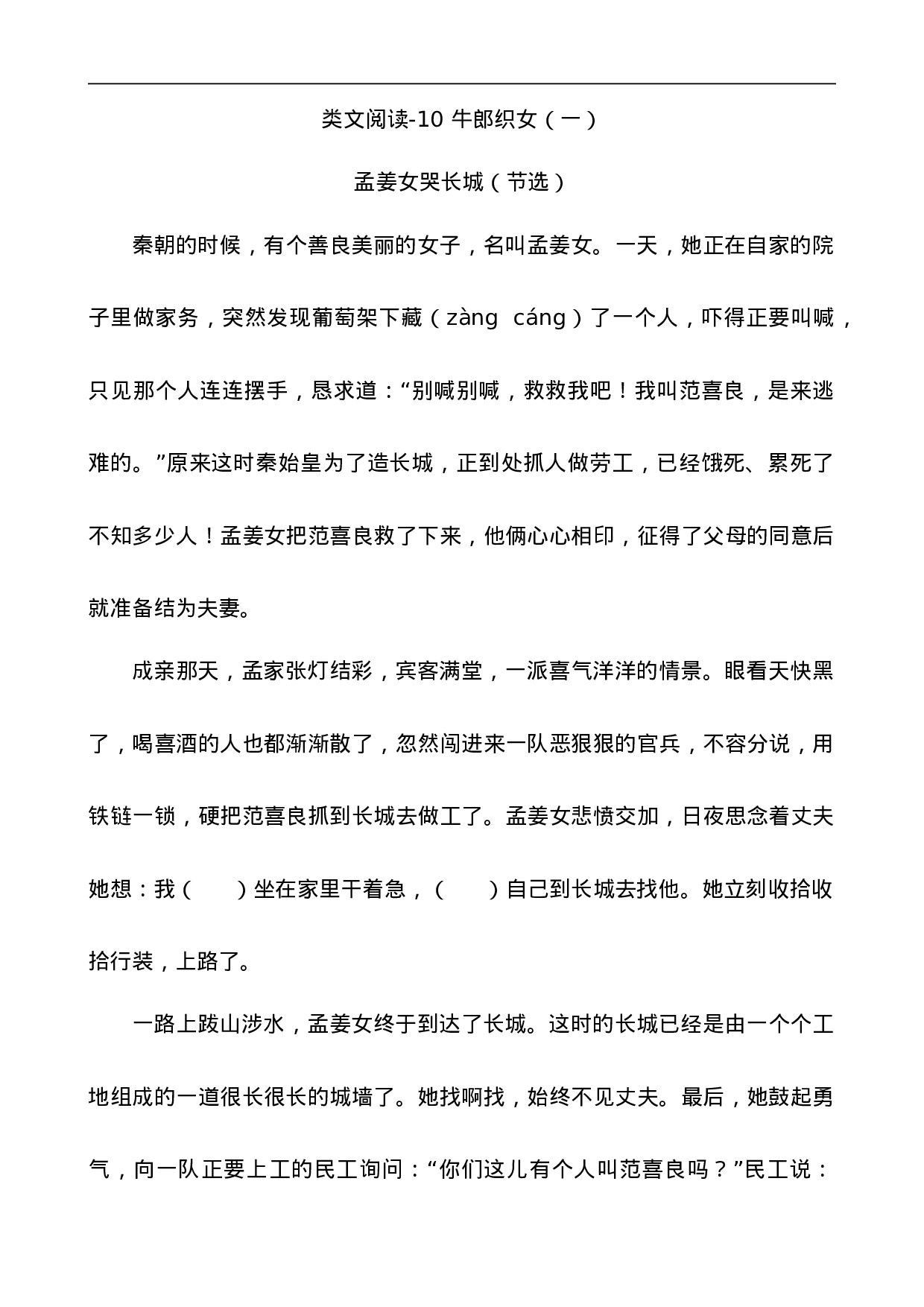 五（上）语文阅读专项练习：10牛郎织女（一）.doc 第1页