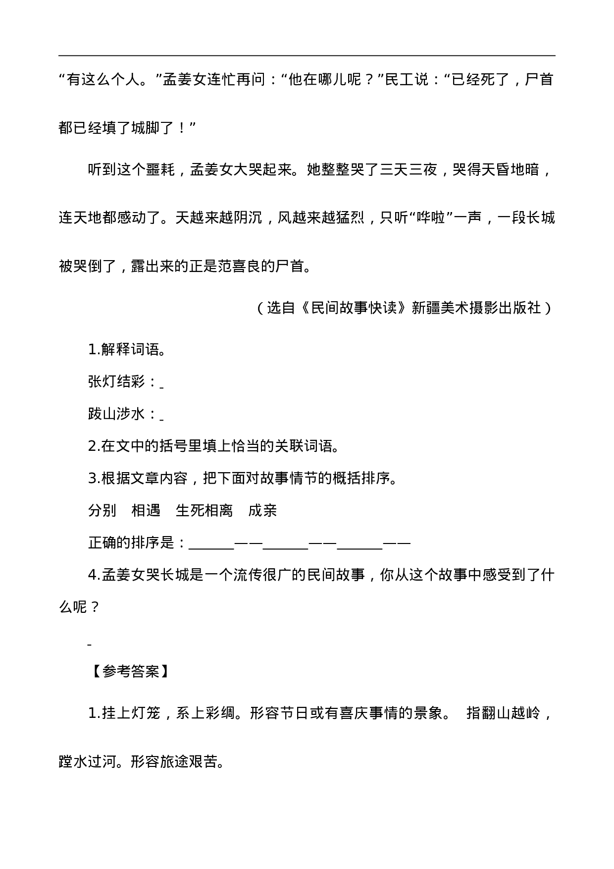 五（上）语文阅读专项练习：10牛郎织女（一）.doc 第2页