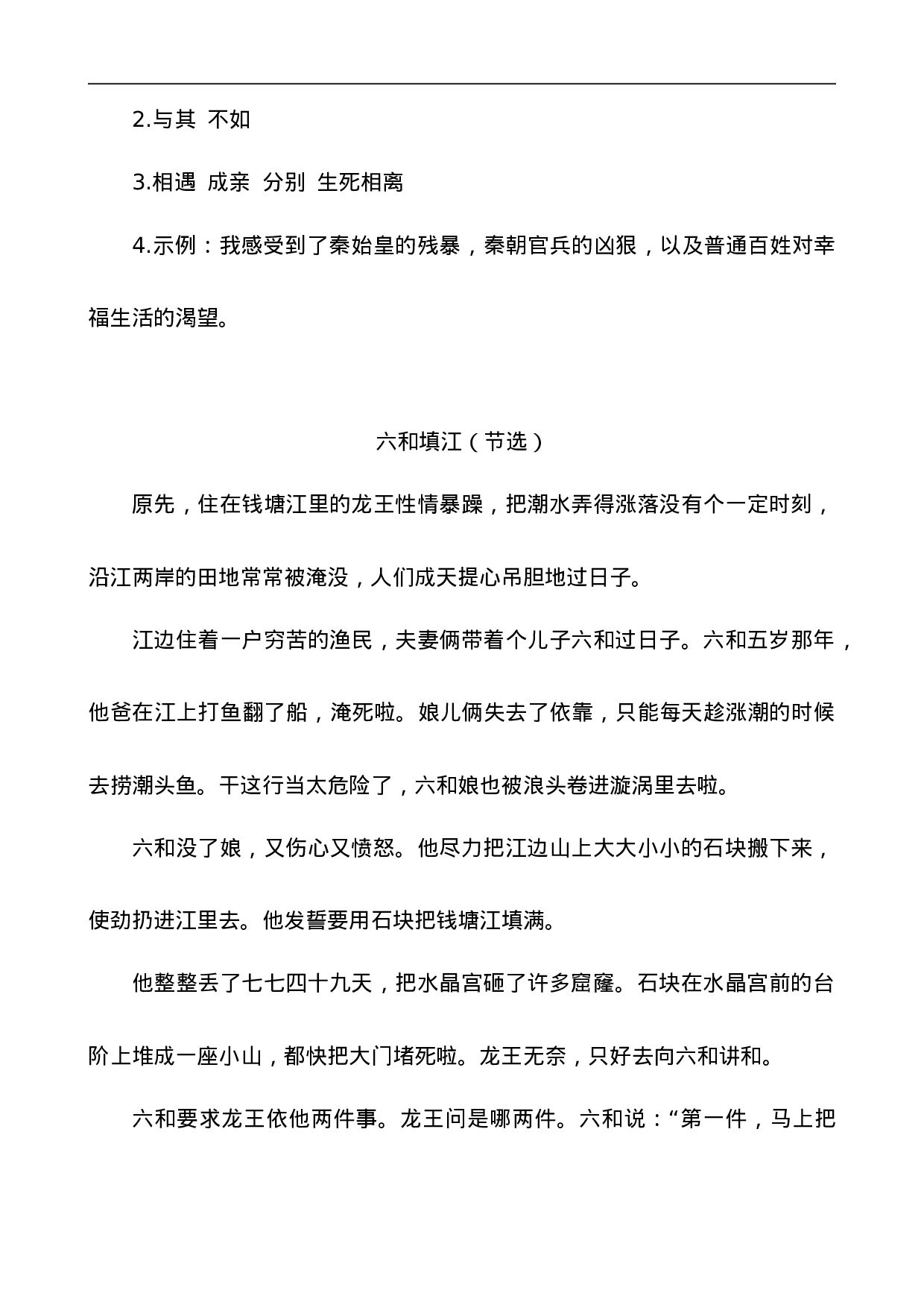 五（上）语文阅读专项练习：10牛郎织女（一）.doc 第3页