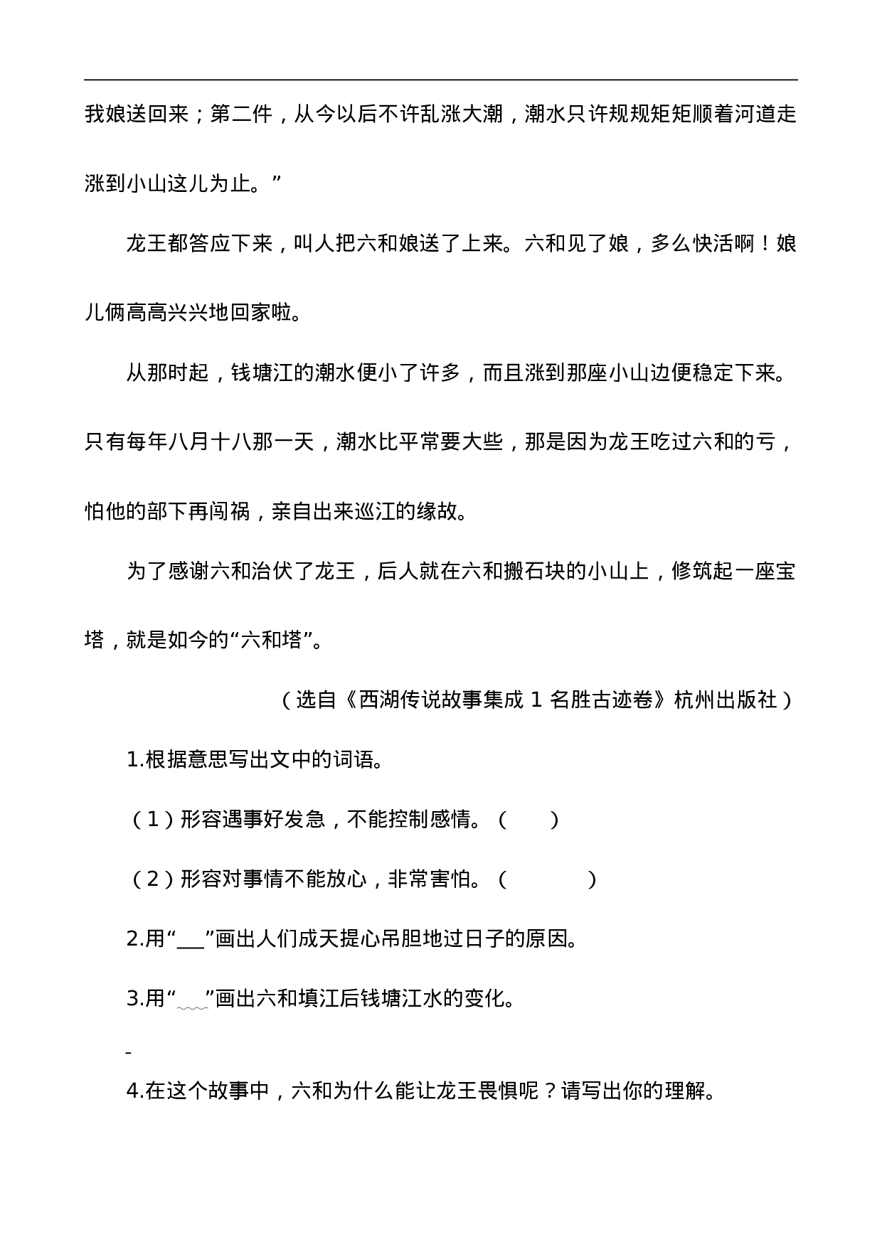 五（上）语文阅读专项练习：10牛郎织女（一）.doc 第4页