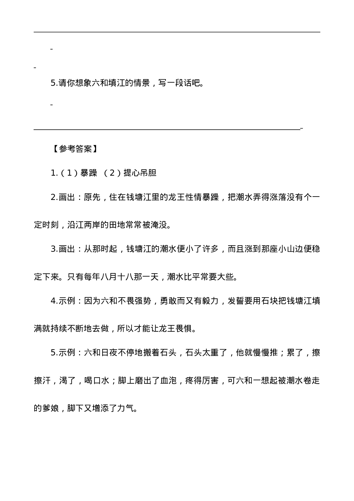 五（上）语文阅读专项练习：10牛郎织女（一）.doc 第5页