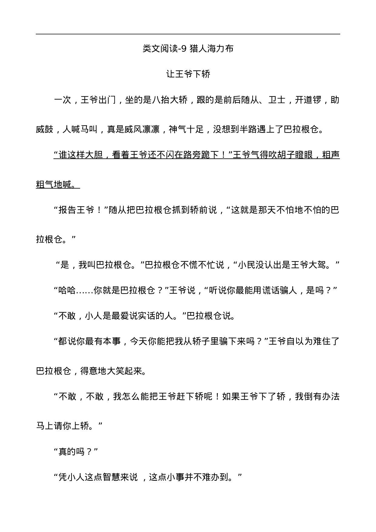 五（上）语文阅读专项练习：9 猎人海力布.doc 第1页