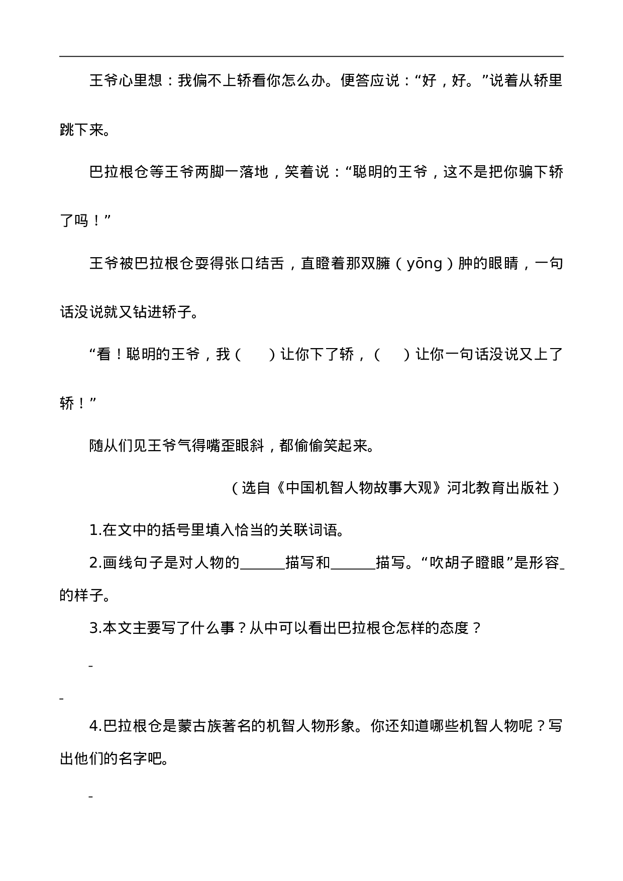 五（上）语文阅读专项练习：9 猎人海力布.doc 第2页