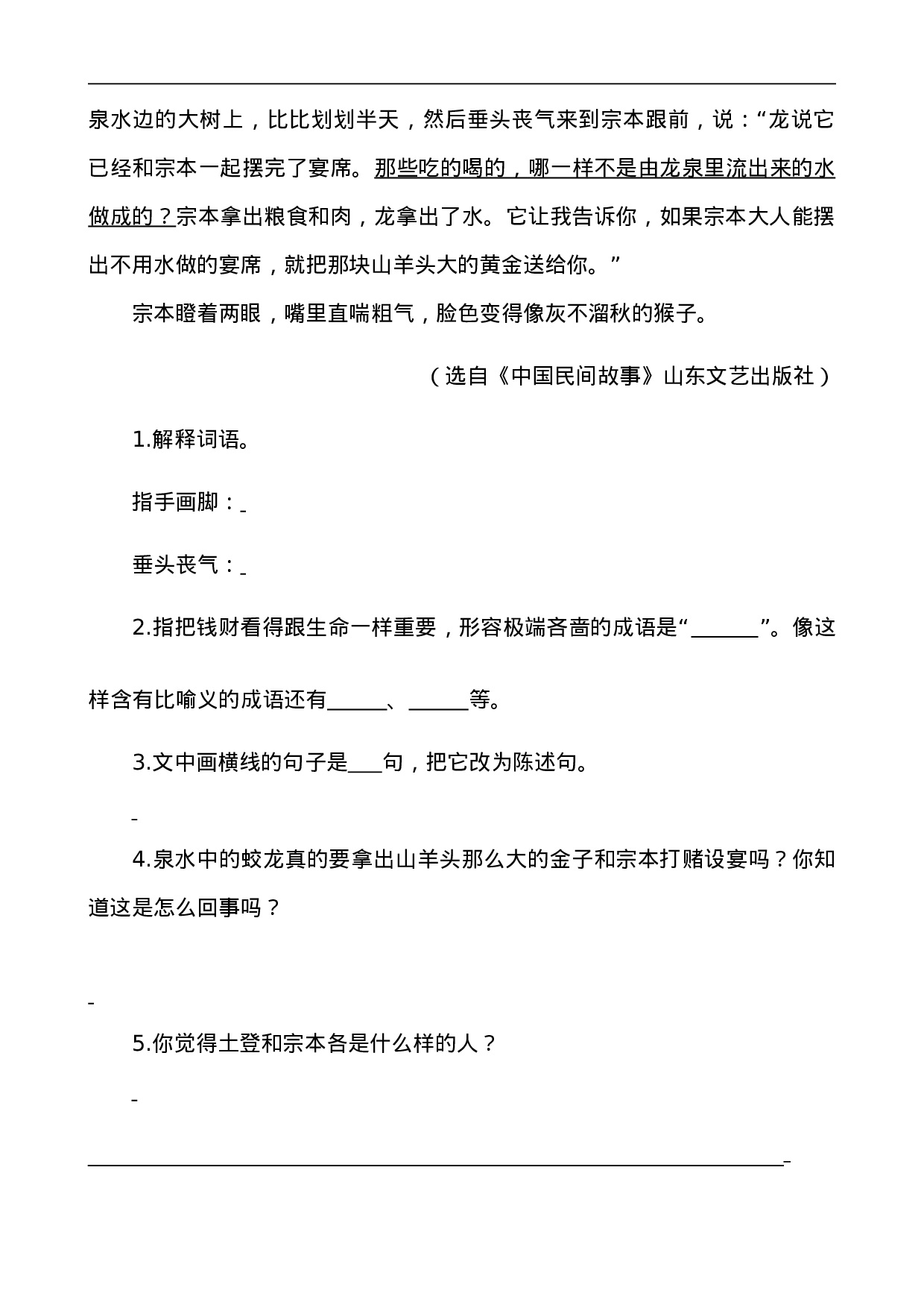 五（上）语文阅读专项练习：9 猎人海力布.doc 第4页