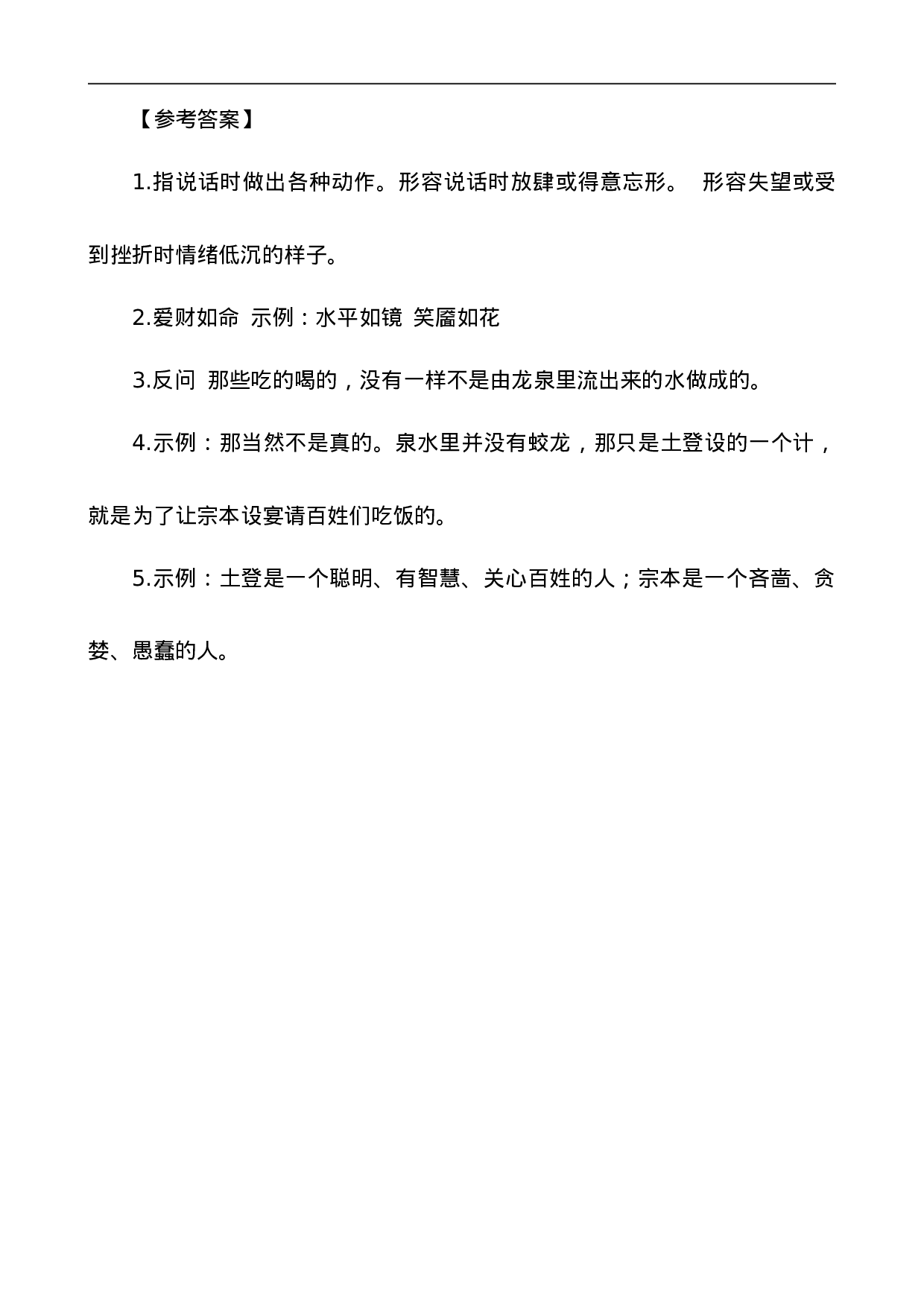 五（上）语文阅读专项练习：9 猎人海力布.doc 第5页