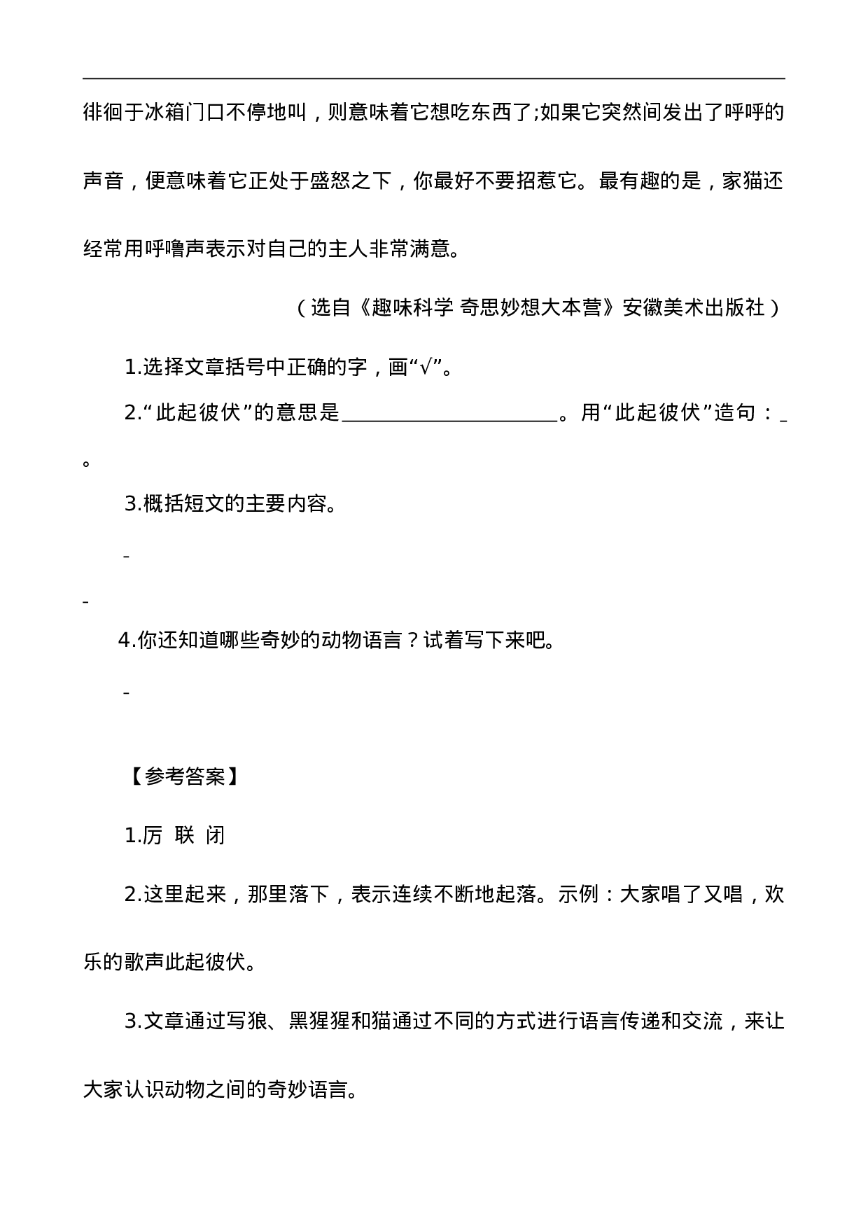 五（上）语文阅读专项练习：7什么比猎豹的速度更快.doc 第2页