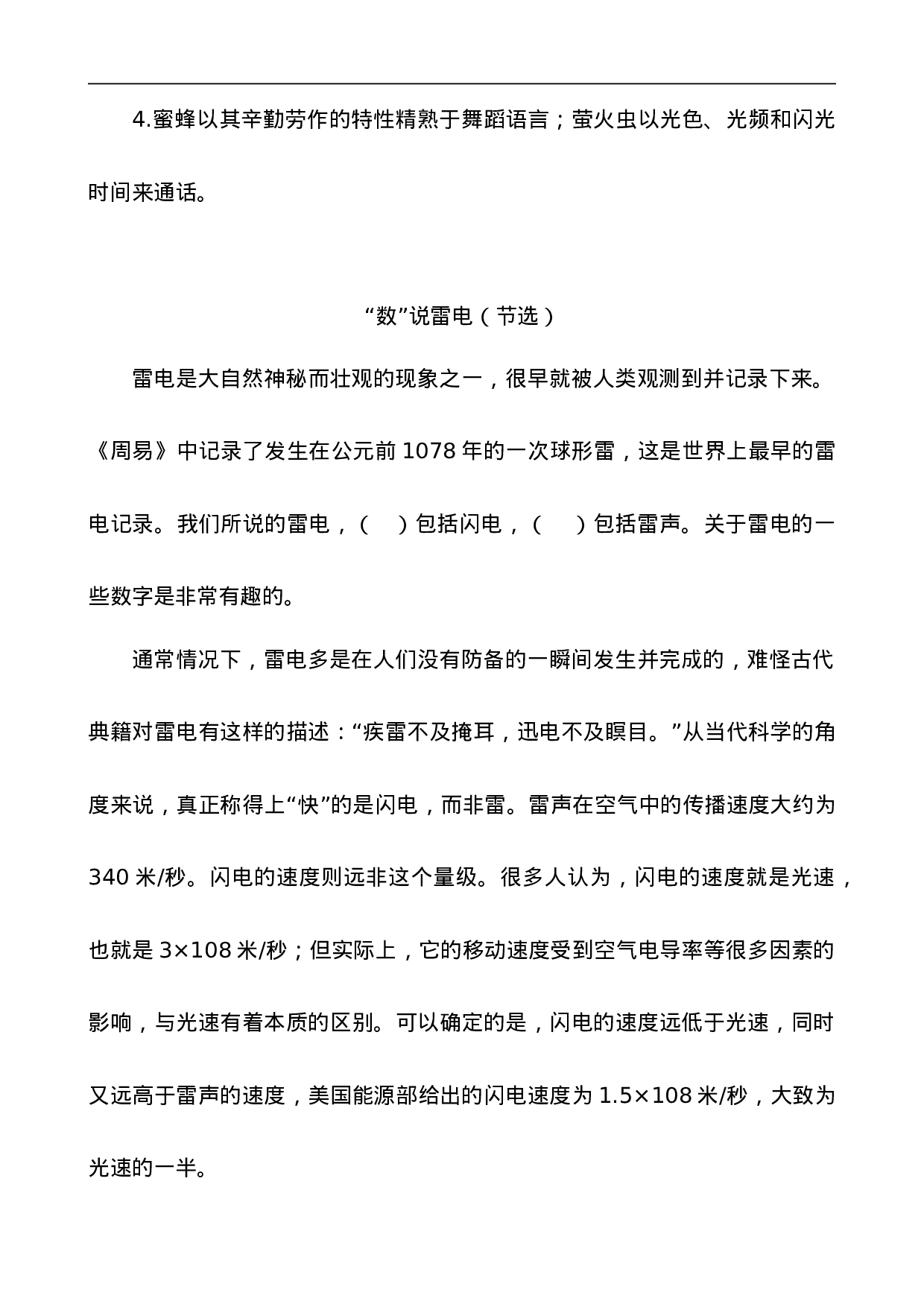 五（上）语文阅读专项练习：7什么比猎豹的速度更快.doc 第3页