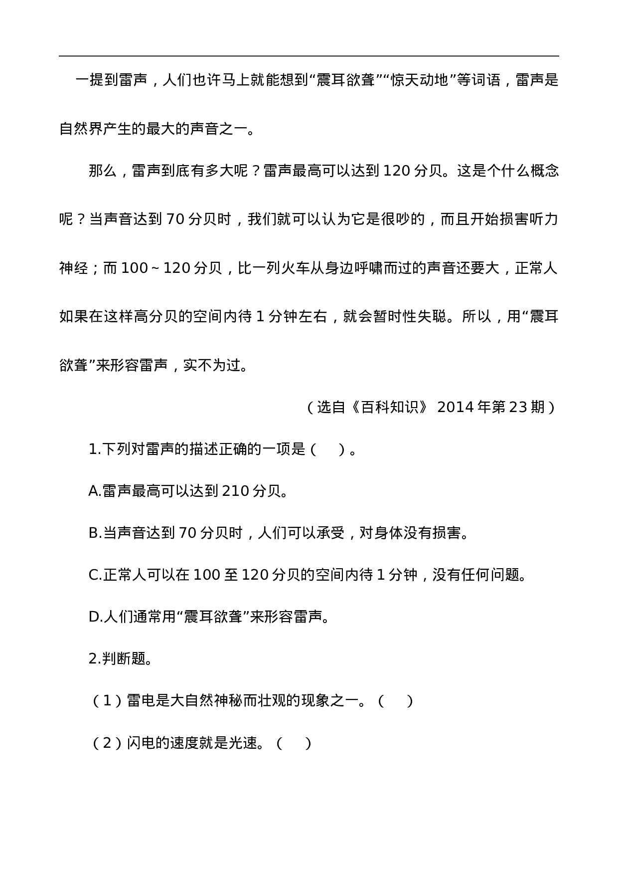 五（上）语文阅读专项练习：7什么比猎豹的速度更快.doc 第4页