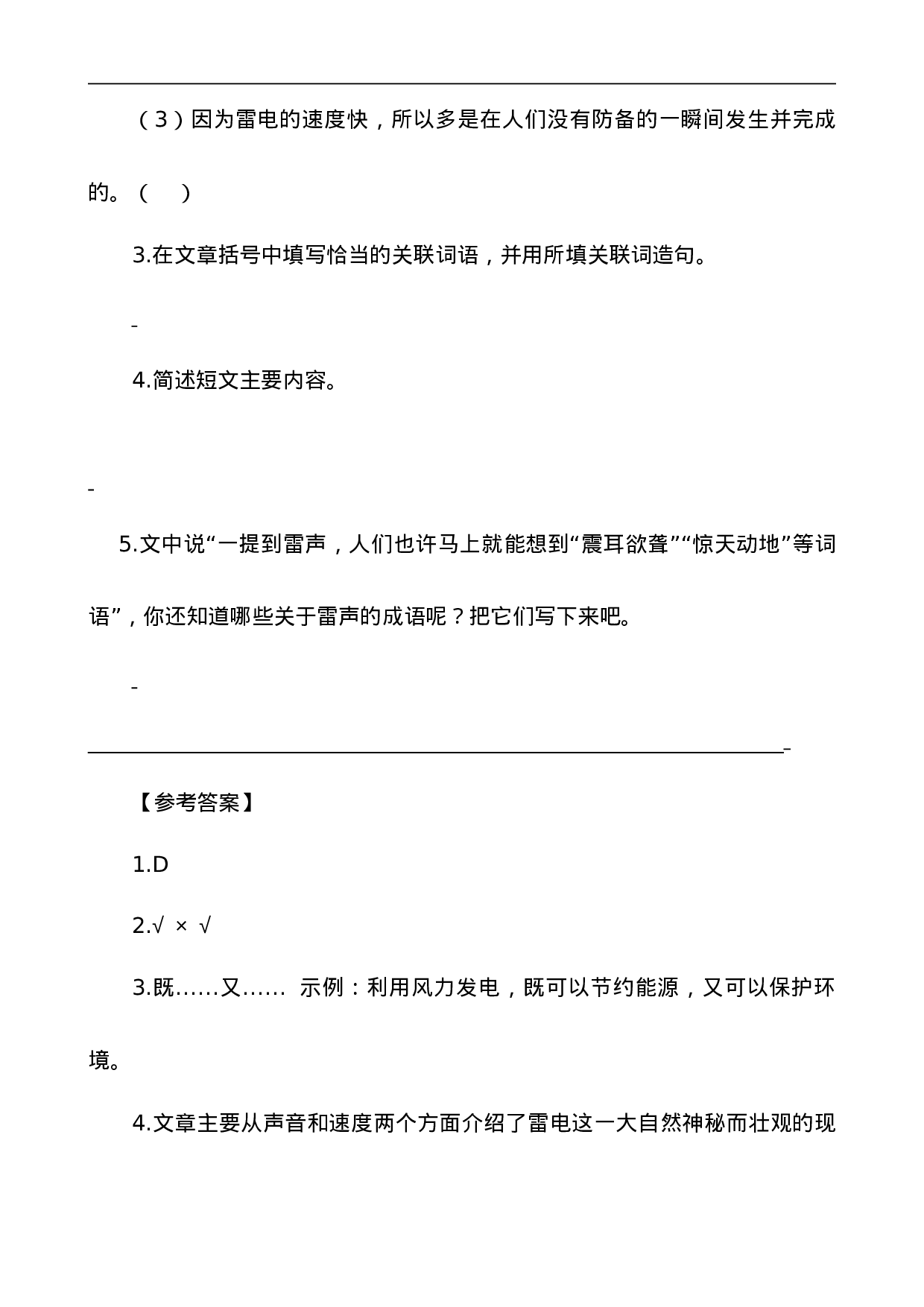 五（上）语文阅读专项练习：7什么比猎豹的速度更快.doc 第5页