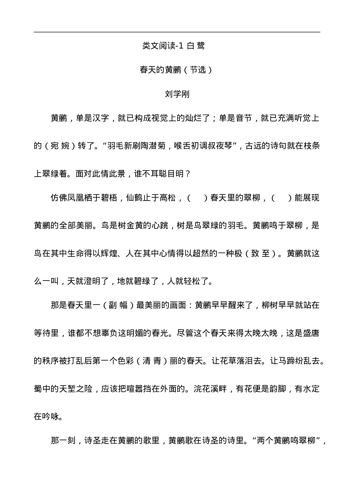 五（上）语文阅读专项练习：1白鹭.doc 第1页