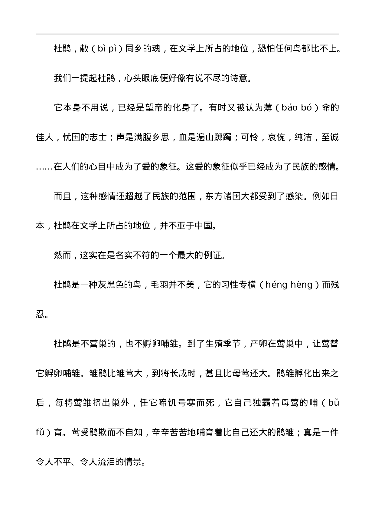 五（上）语文阅读专项练习：1白鹭.doc 第3页