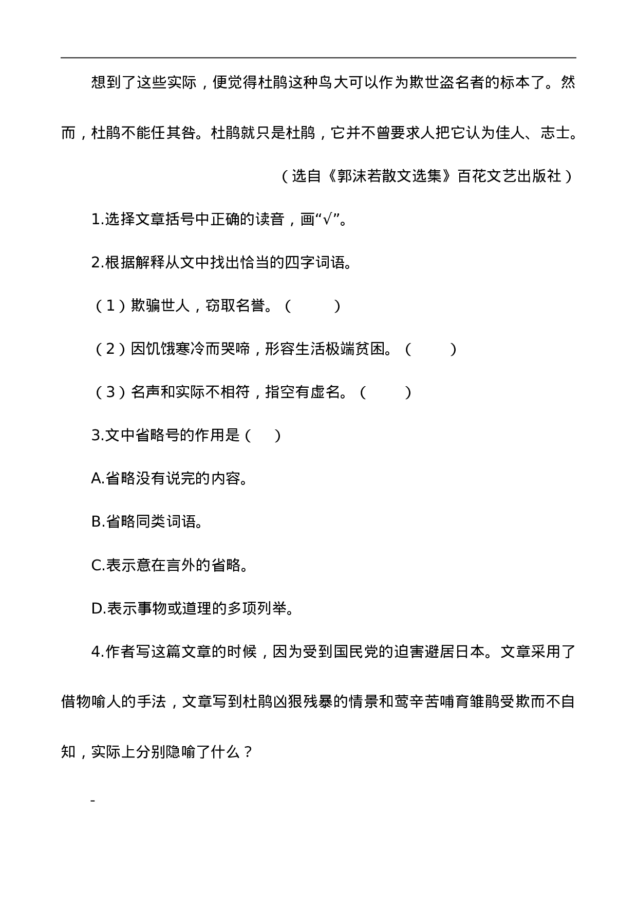 五（上）语文阅读专项练习：1白鹭.doc 第4页