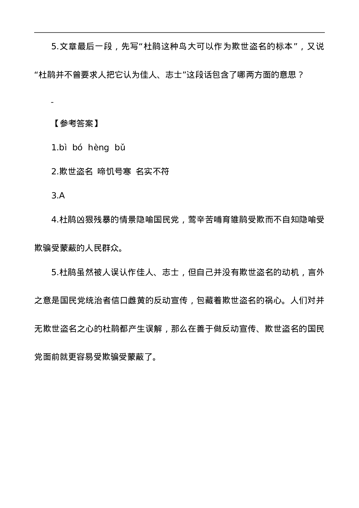 五（上）语文阅读专项练习：1白鹭.doc 第5页