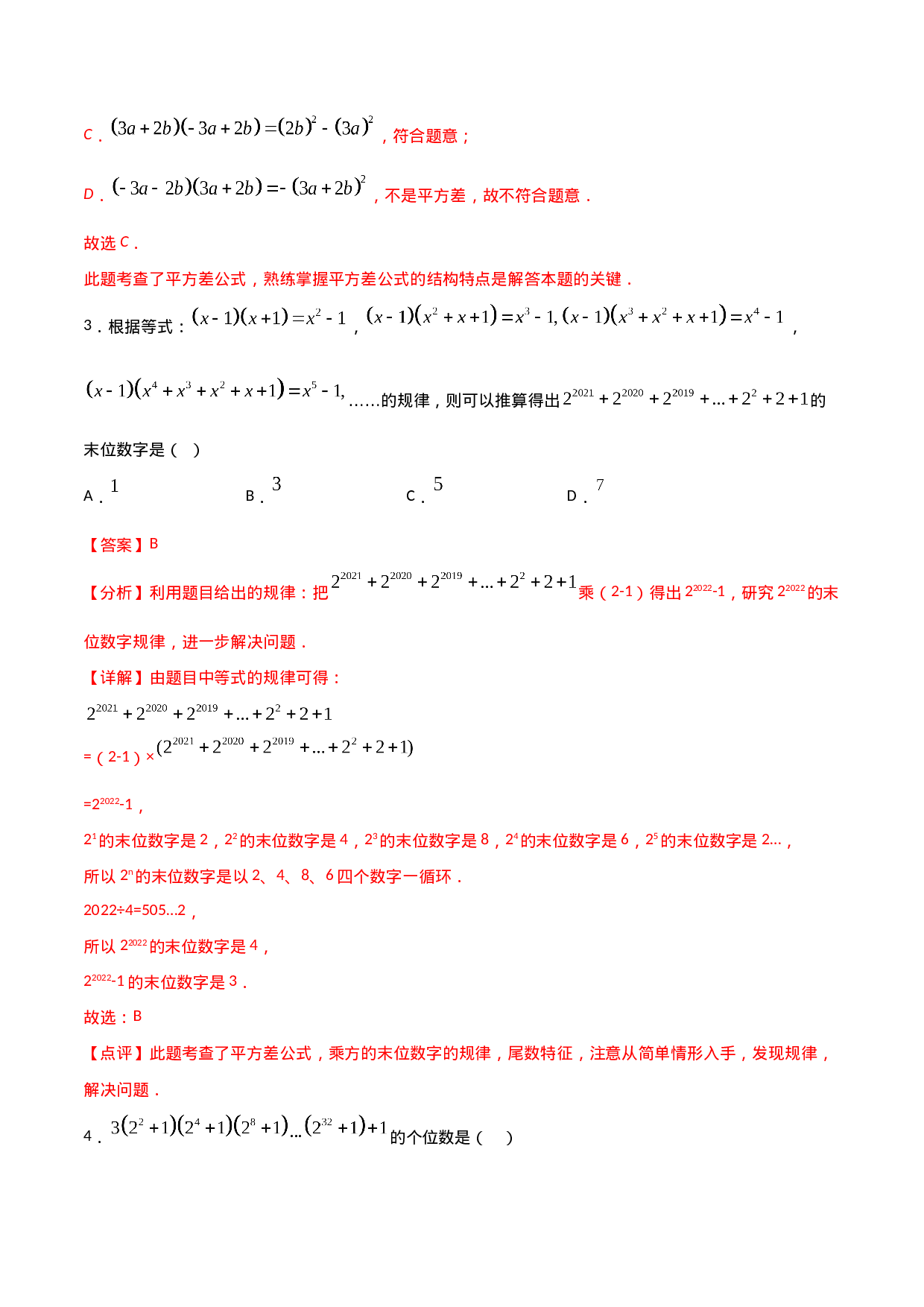 14.2.1平方差公式（解析版）.doc 第2页