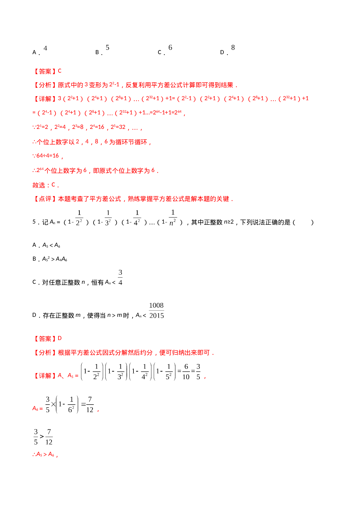 14.2.1平方差公式（解析版）.doc 第3页