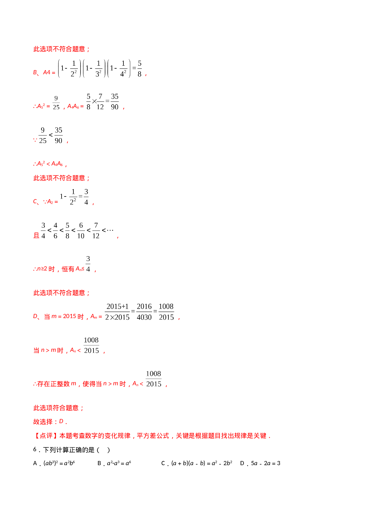 14.2.1平方差公式（解析版）.doc 第4页