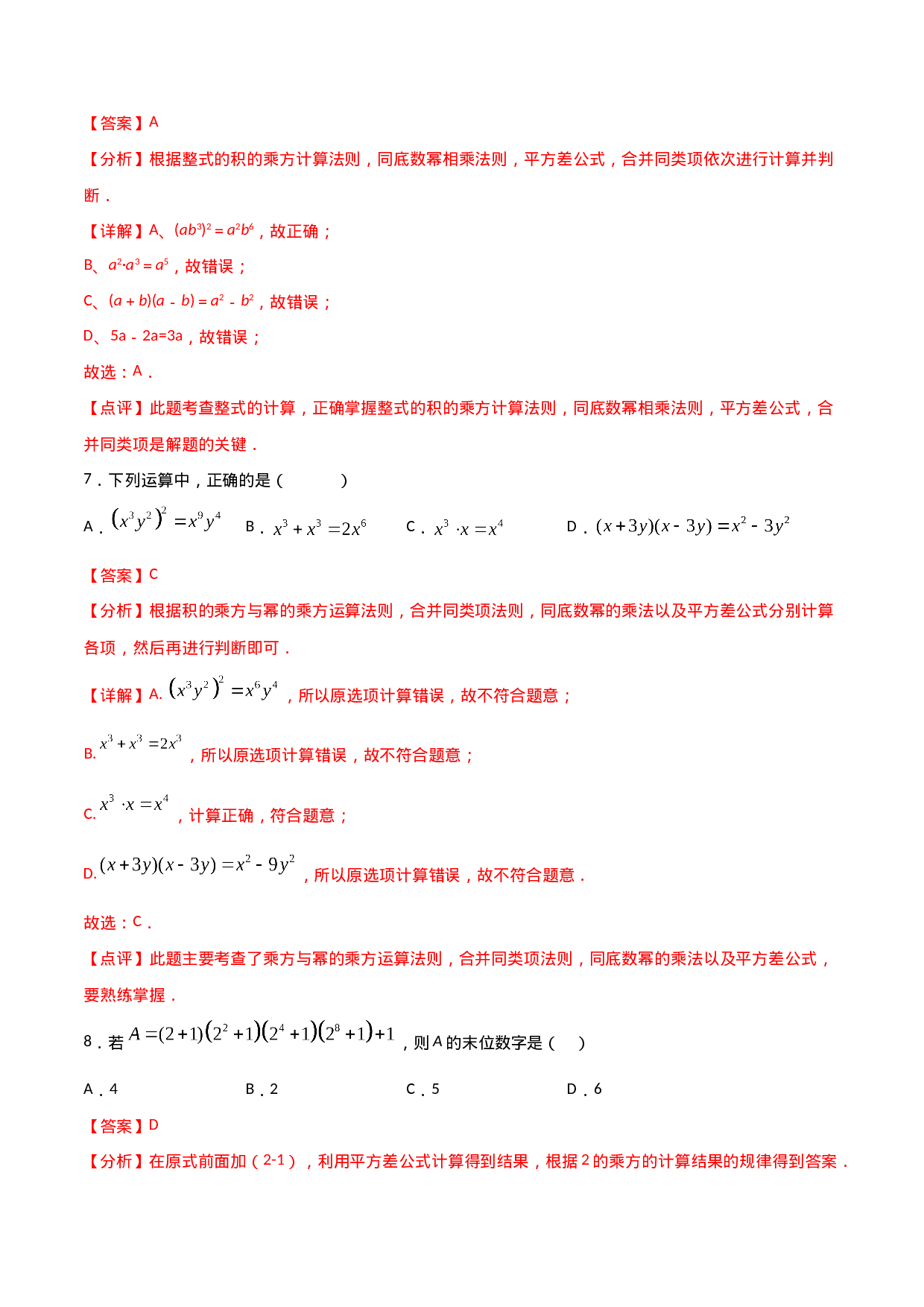 14.2.1平方差公式（解析版）.doc 第5页