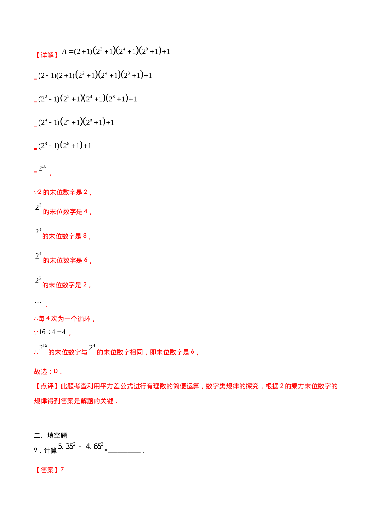 14.2.1平方差公式（解析版）.doc 第6页