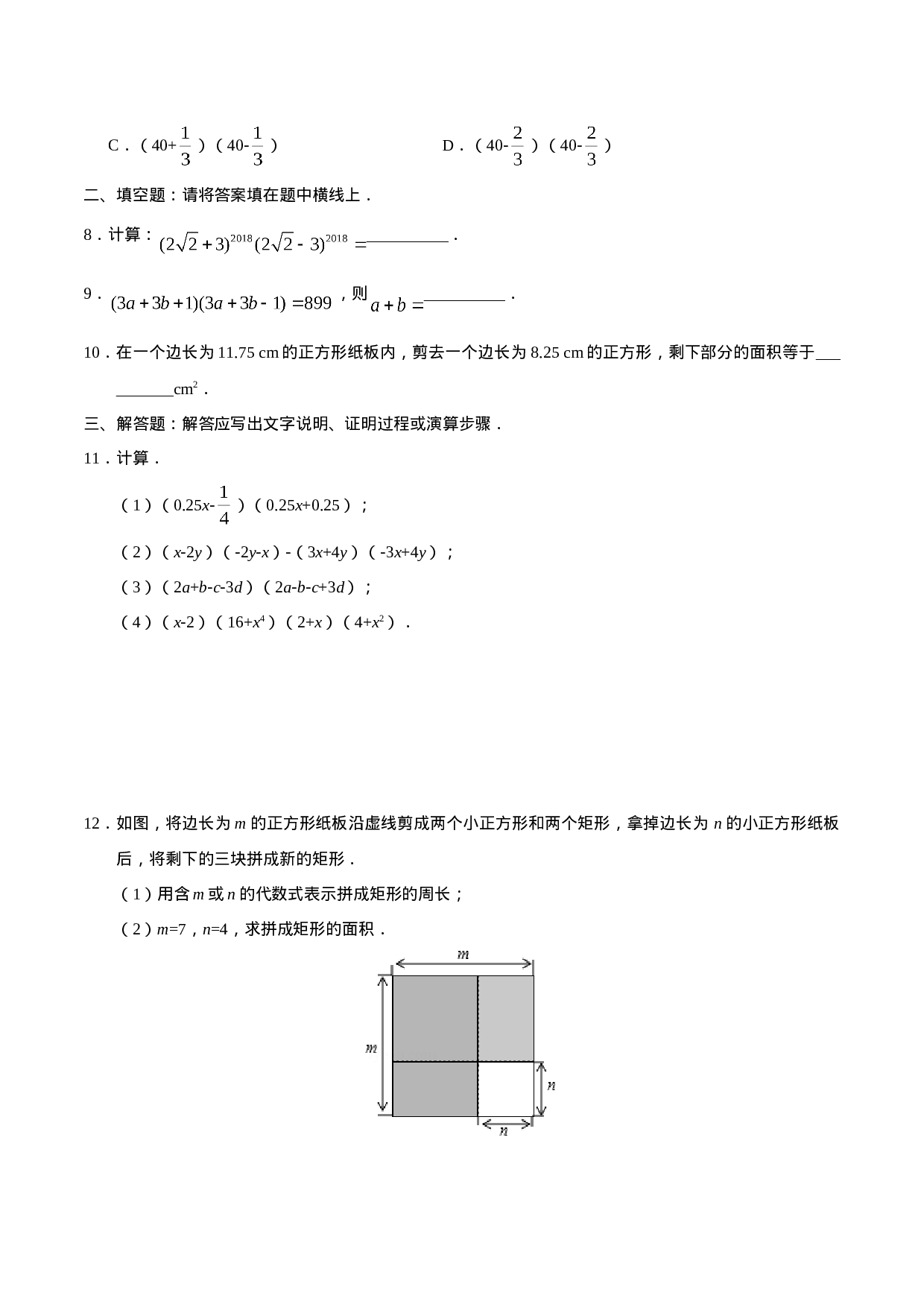 14.2.1 平方差公式-八年级数学人教版（上）（原卷版）.doc 第2页