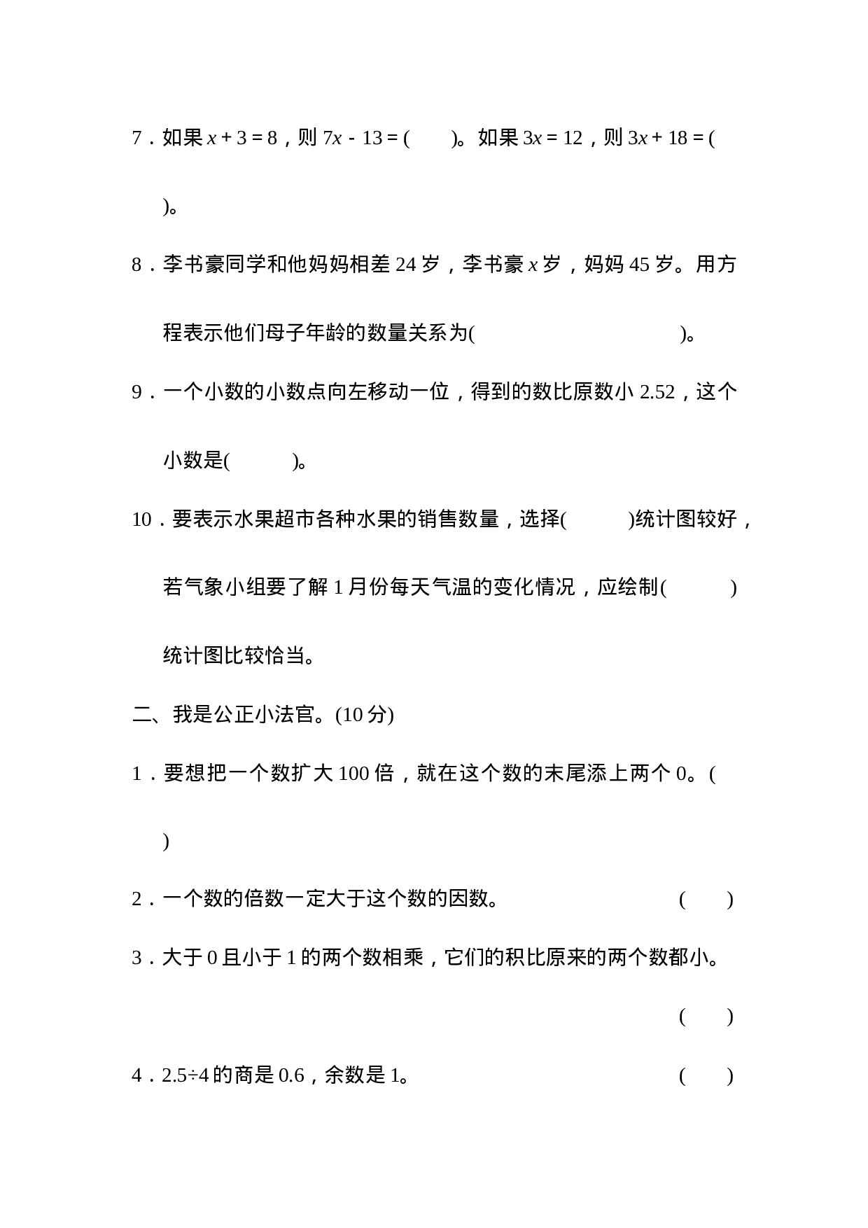 期末总复习　数与代数　统计与概率.docx 第2页