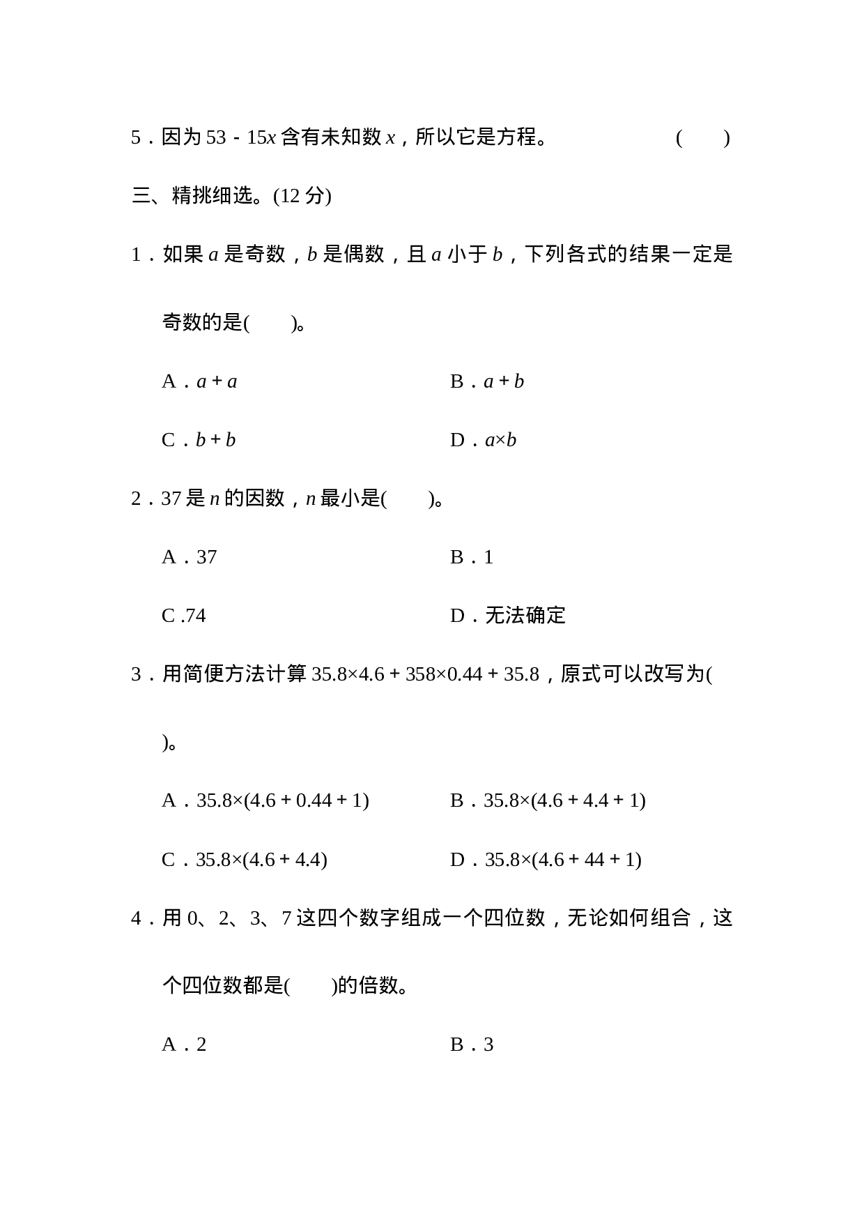 期末总复习　数与代数　统计与概率.docx 第3页