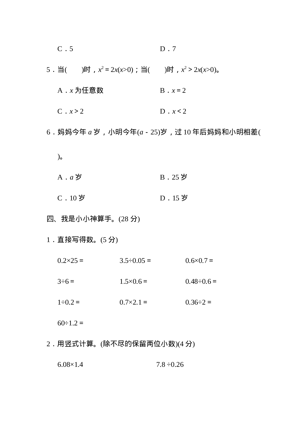 期末总复习　数与代数　统计与概率.docx 第4页