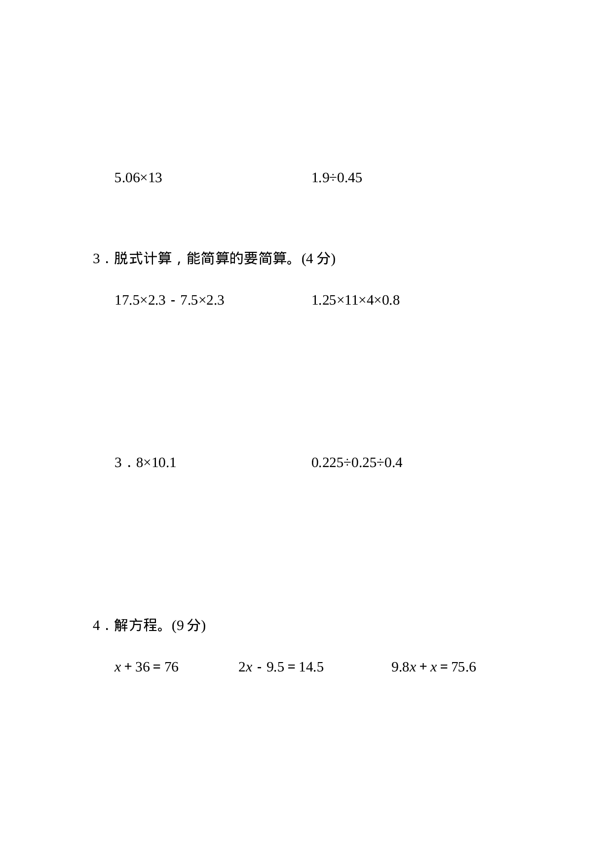 期末总复习　数与代数　统计与概率.docx 第5页