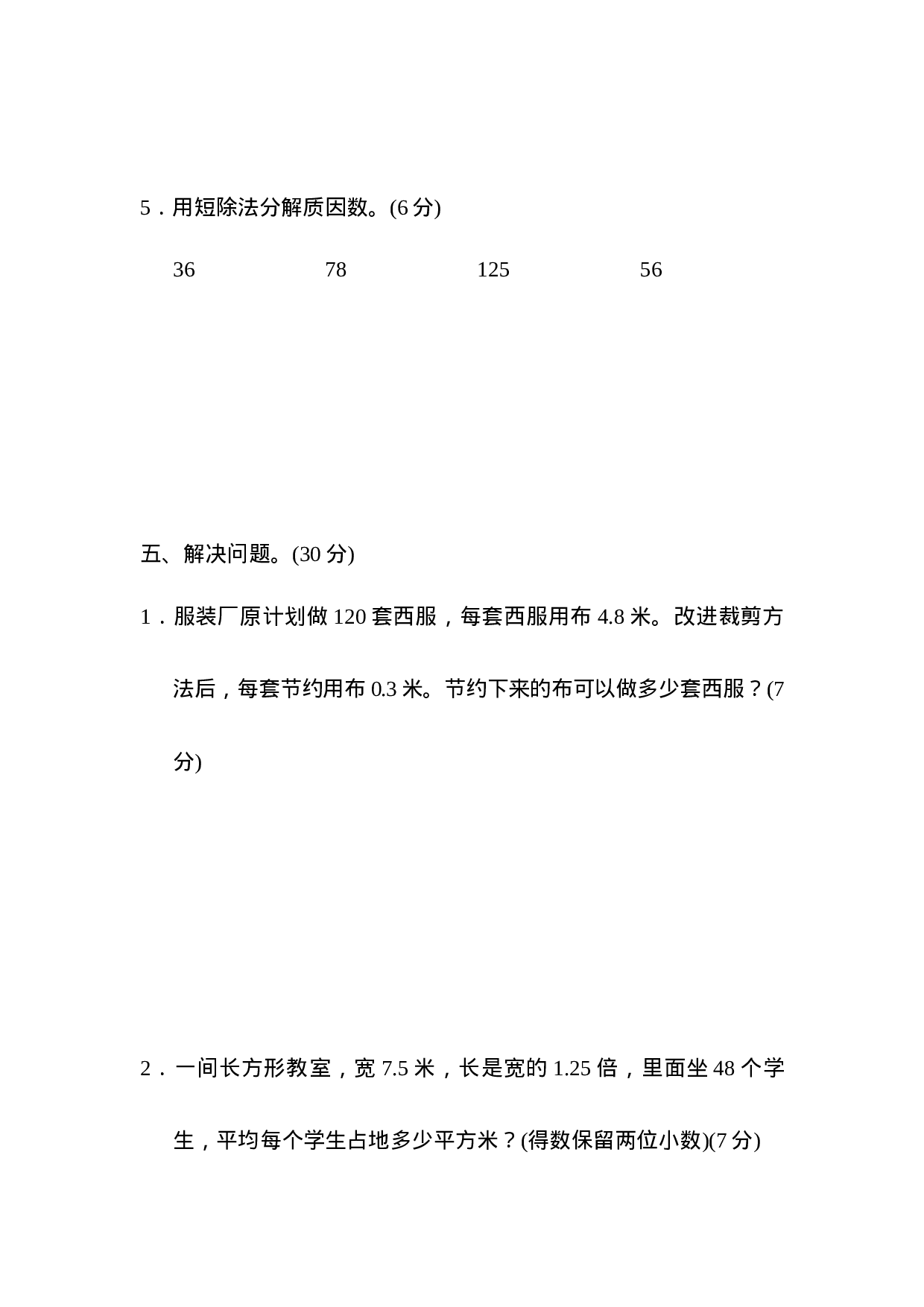 期末总复习　数与代数　统计与概率.docx 第6页