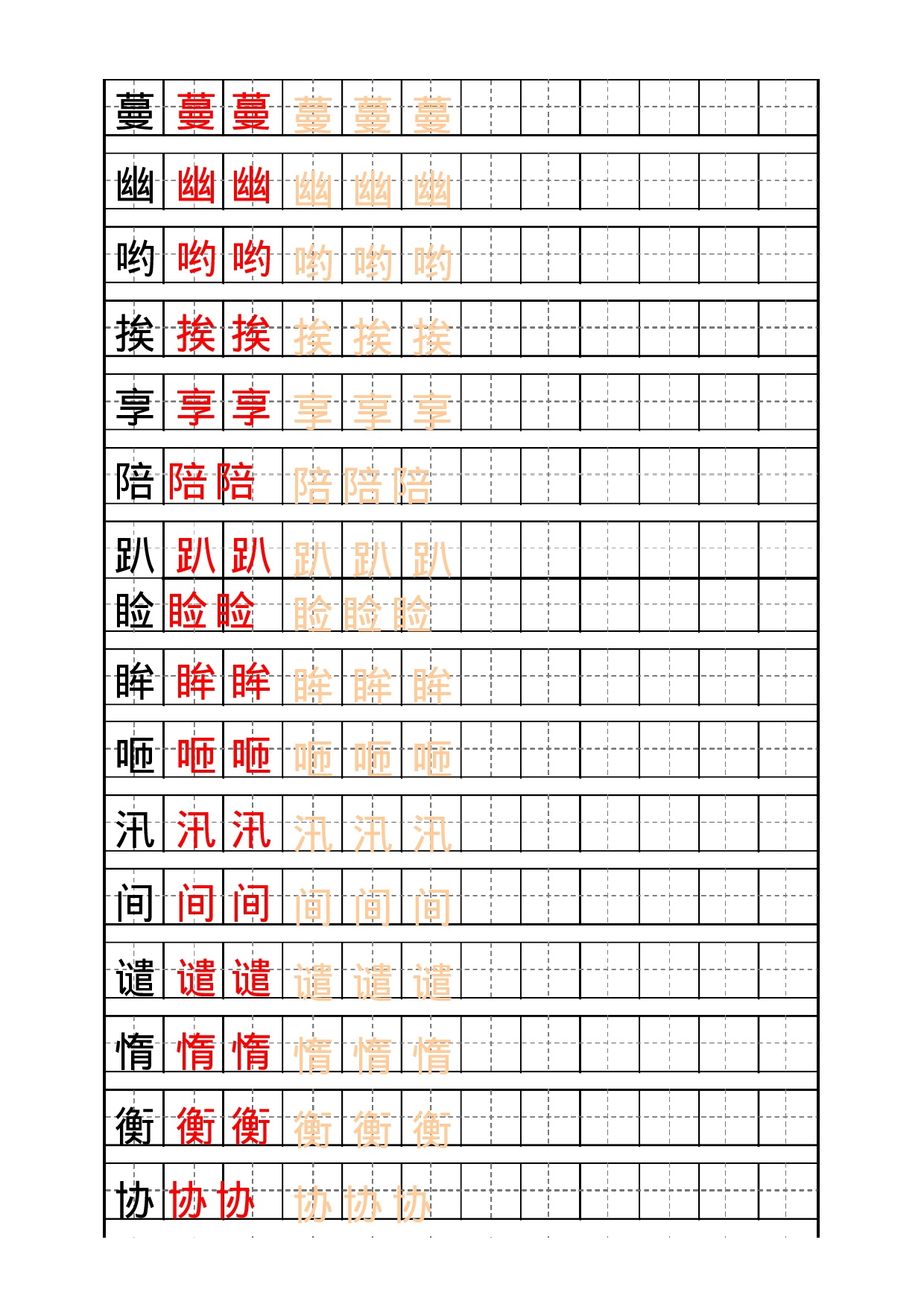 五（上）语文生字描红字帖.docx 第2页