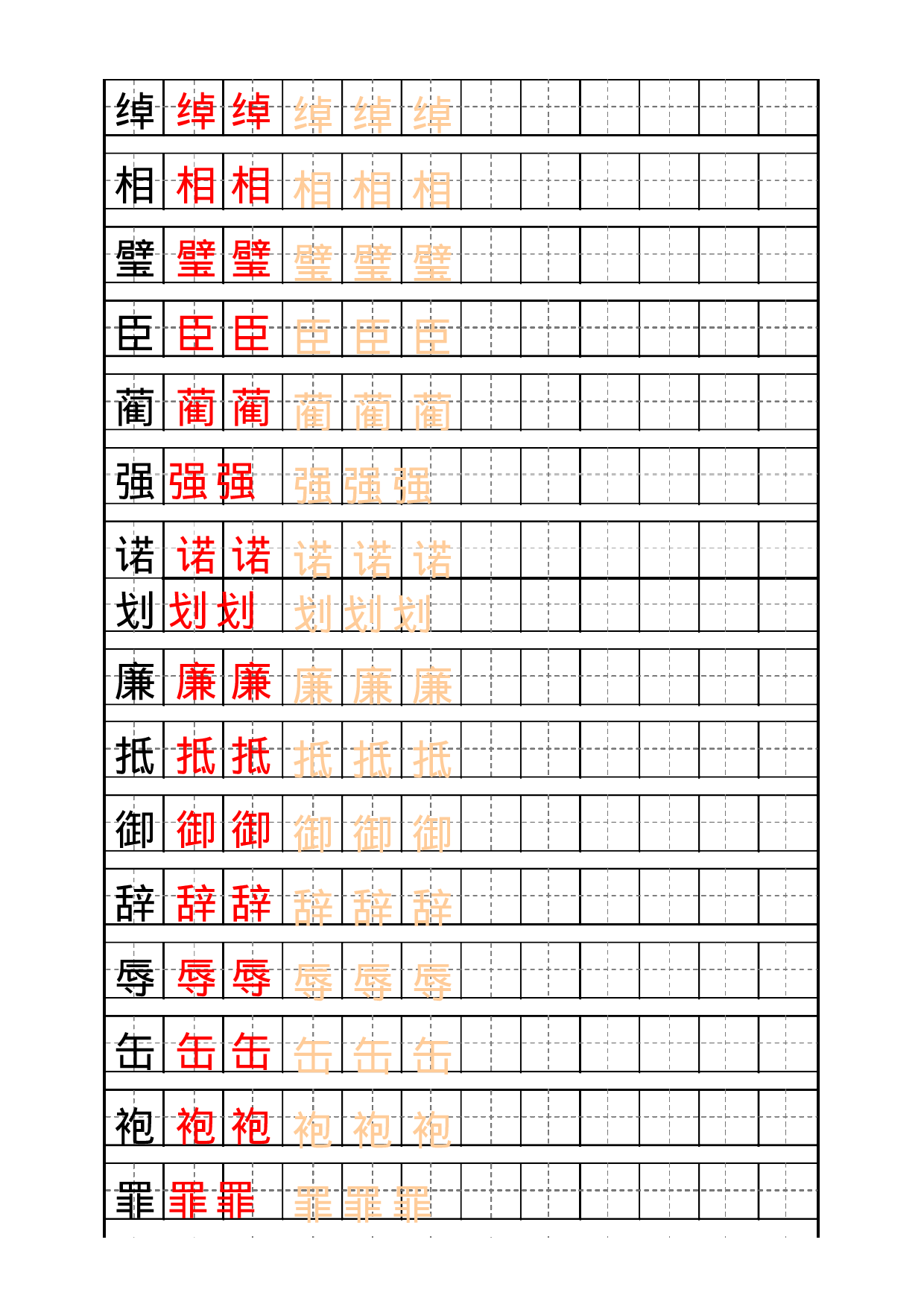 五（上）语文生字描红字帖.docx 第3页