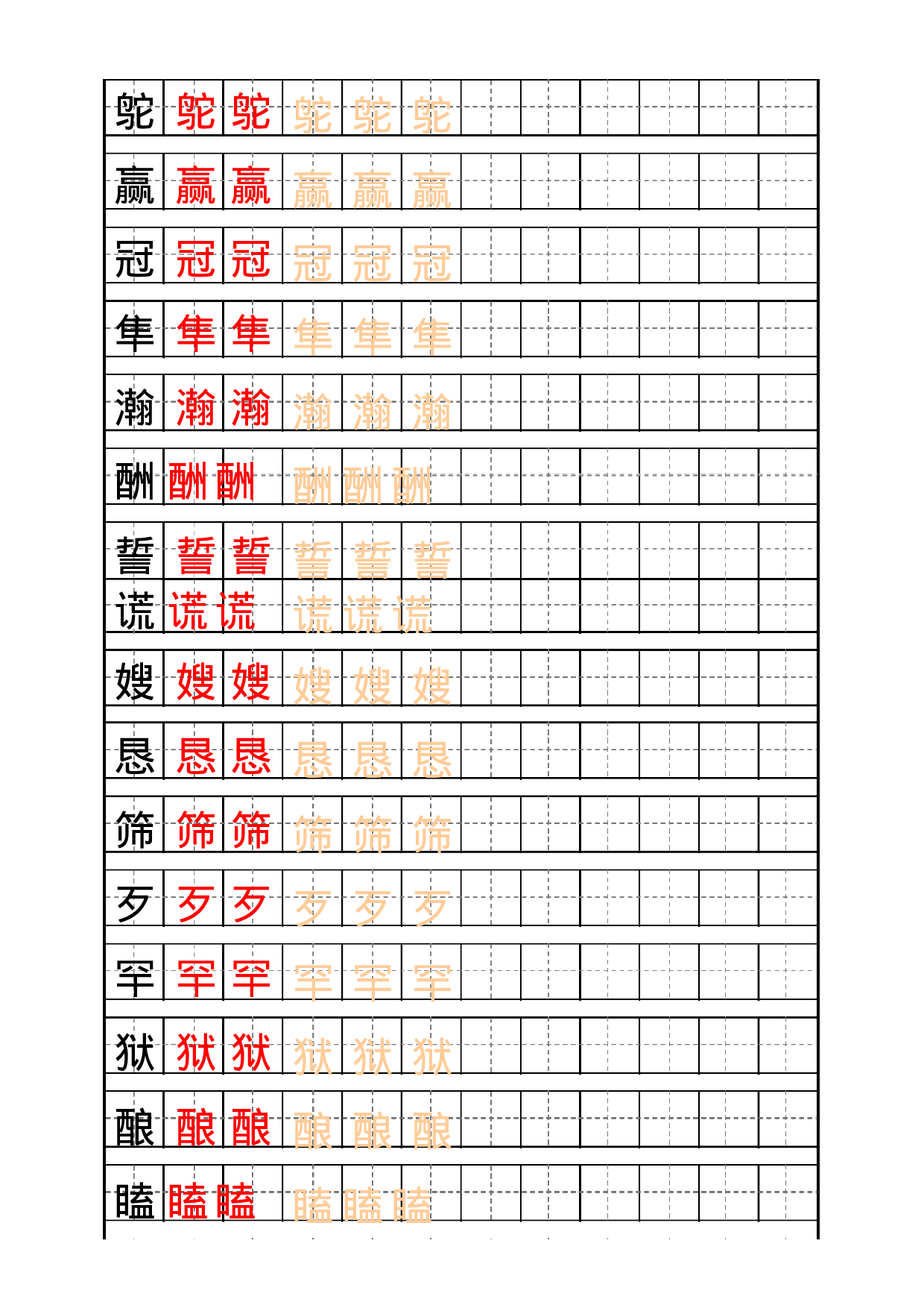 五（上）语文生字描红字帖.docx 第4页