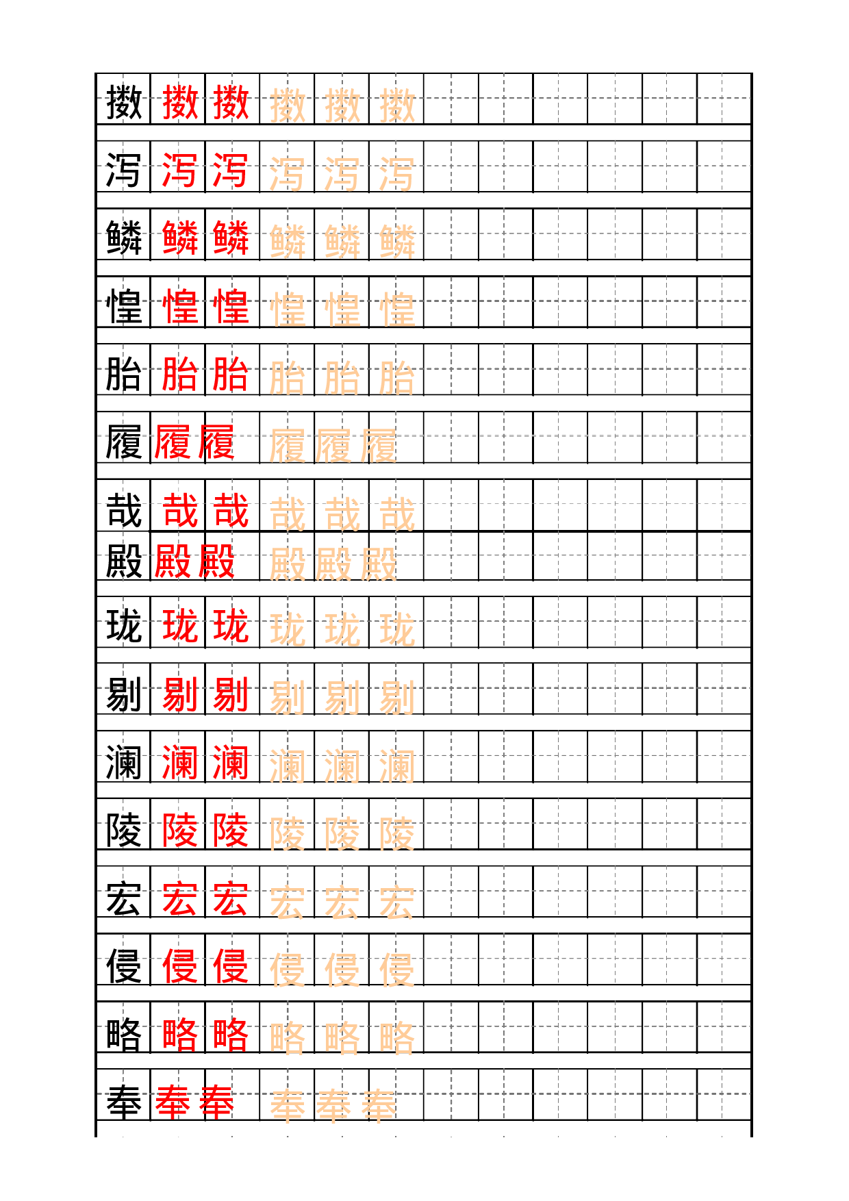 五（上）语文生字描红字帖.docx 第6页